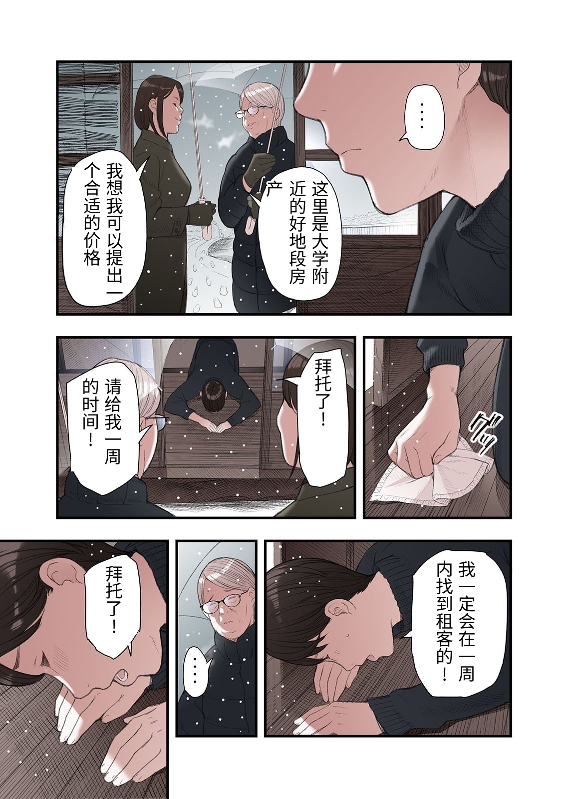 [Namaribou Nayonayo]Ichiou, Share House no Kanrinin Nandesu ga...[Chinese] Page 7
