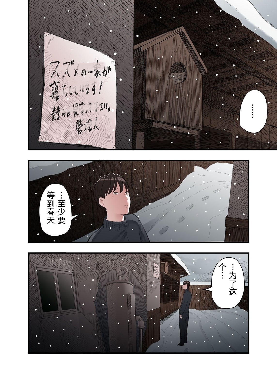 [Namaribou Nayonayo]Ichiou, Share House no Kanrinin Nandesu ga...[Chinese] Page 8