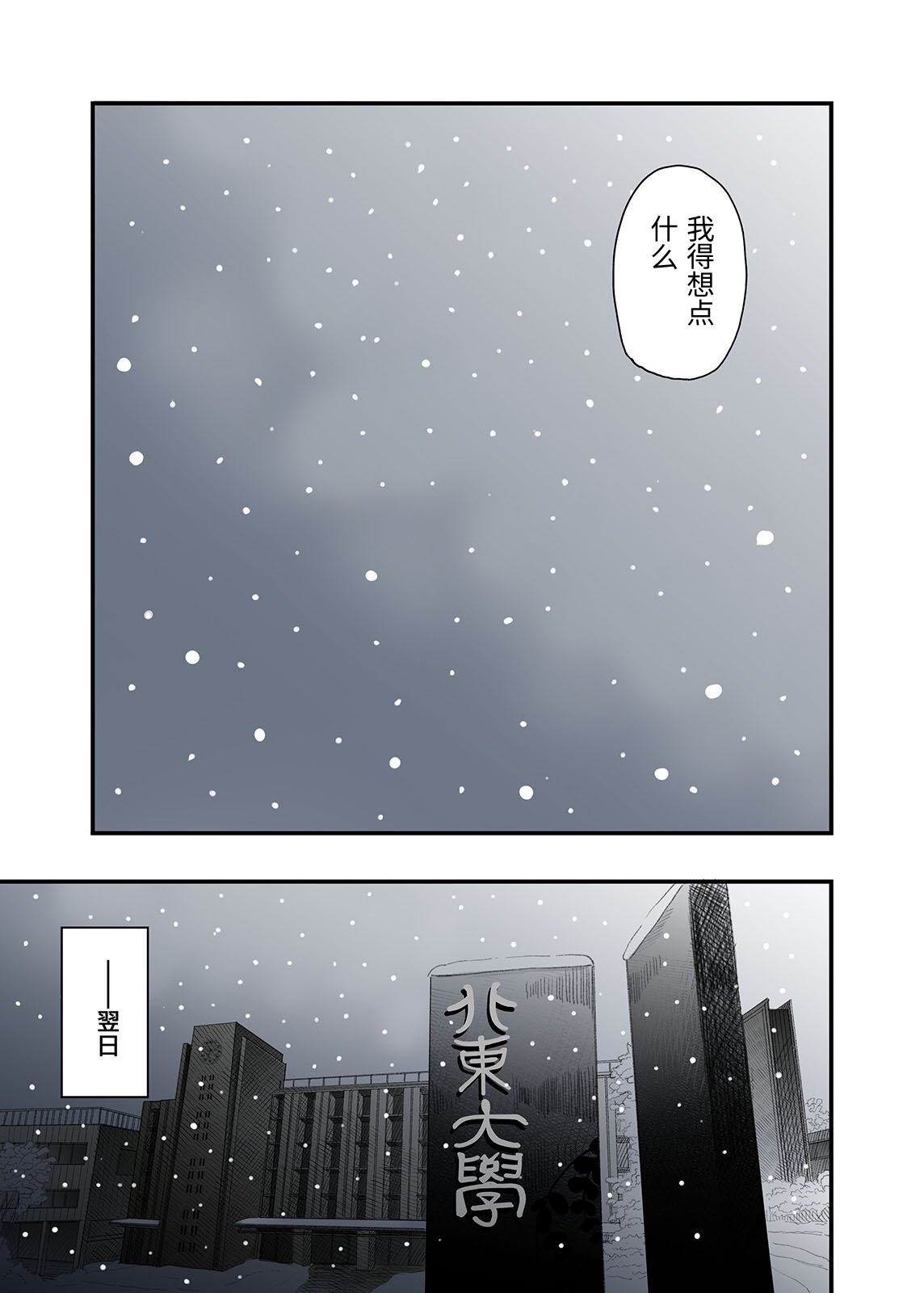 [Namaribou Nayonayo]Ichiou, Share House no Kanrinin Nandesu ga...[Chinese] Page 9