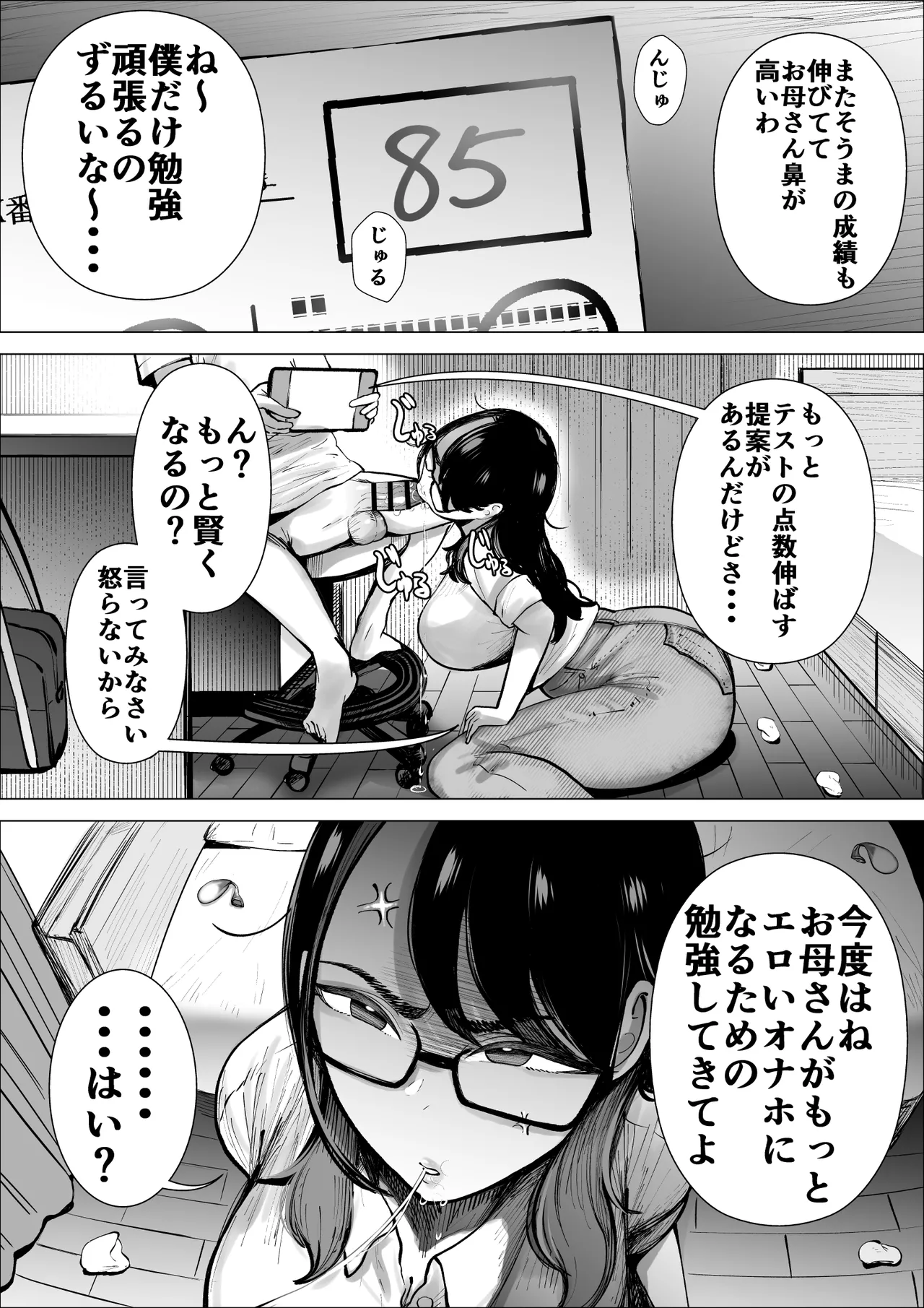 [takaya (Fukuhara Takaya)]Tesuto no Tensuu ga Agaru Nara Ona Ho Ni Mo Natte Kureru Gouri Teki Na o Kaa-san Page 25