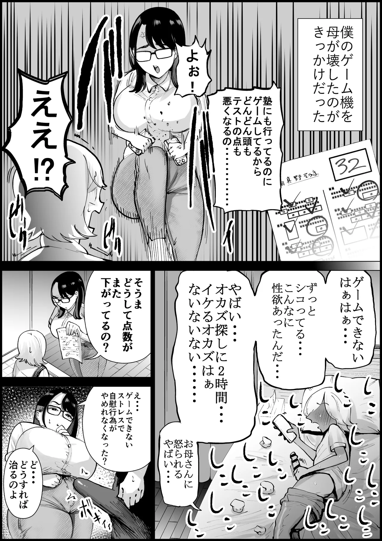 [takaya (Fukuhara Takaya)]Tesuto no Tensuu ga Agaru Nara Ona Ho Ni Mo Natte Kureru Gouri Teki Na o Kaa-san Page 5
