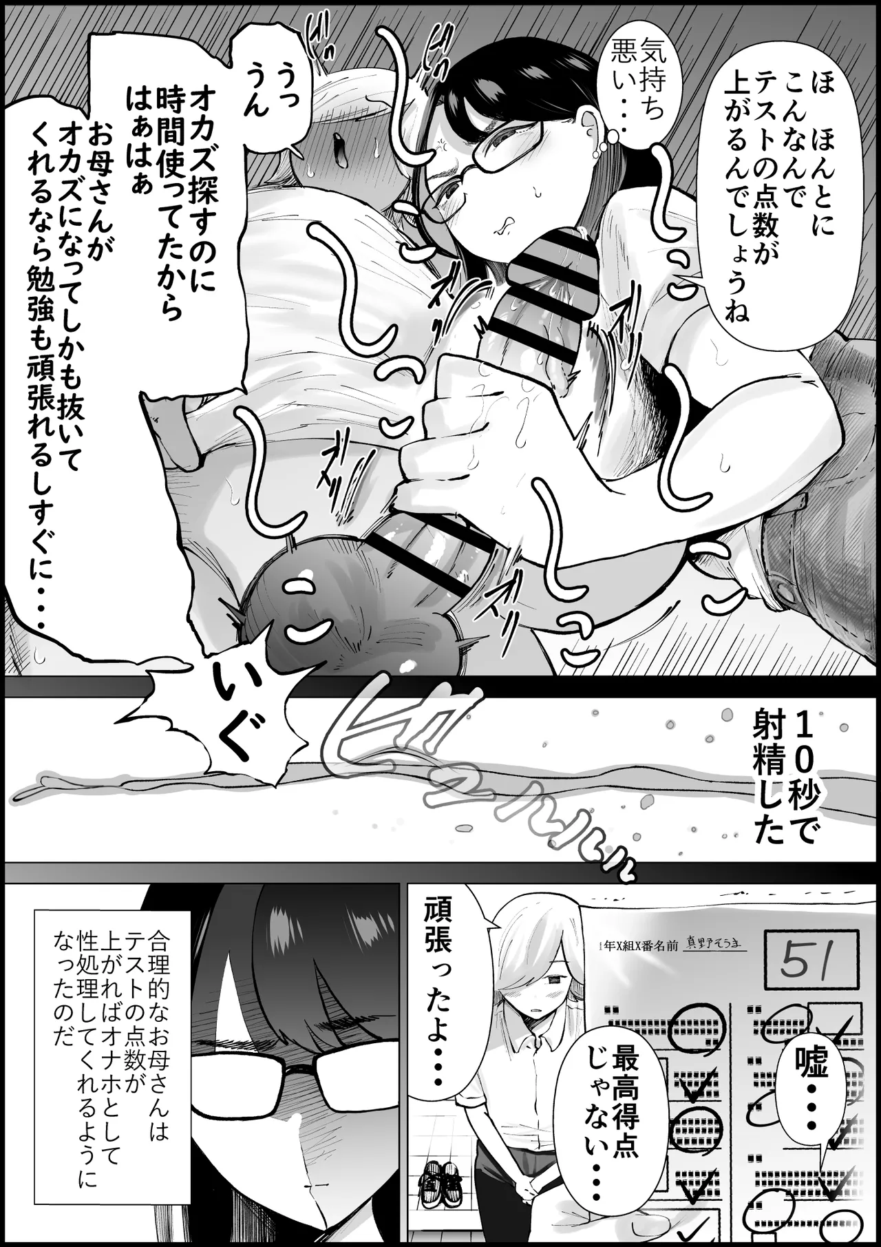 [takaya (Fukuhara Takaya)]Tesuto no Tensuu ga Agaru Nara Ona Ho Ni Mo Natte Kureru Gouri Teki Na o Kaa-san Page 6