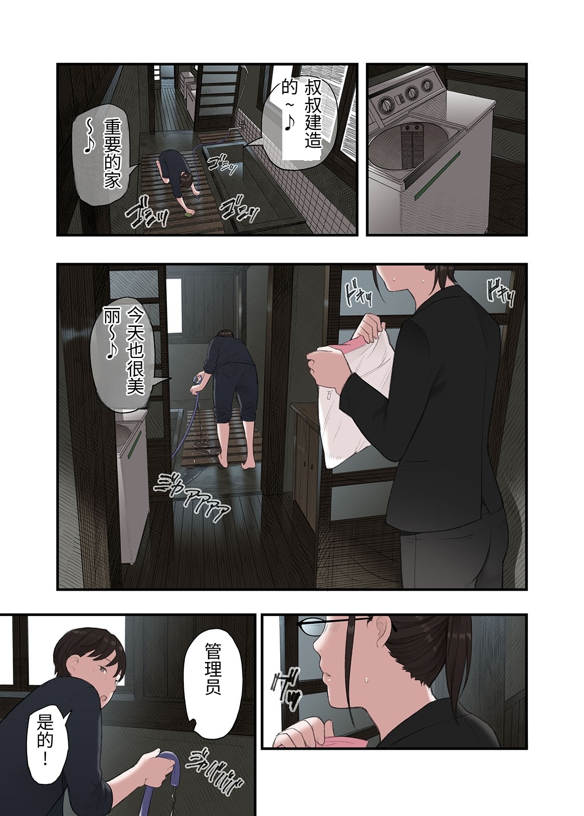 [Namaribou Nayonayo]Ichiou, Share House no Kanrinin Nandesu ga... Ch. 2[Chinese] Page 15