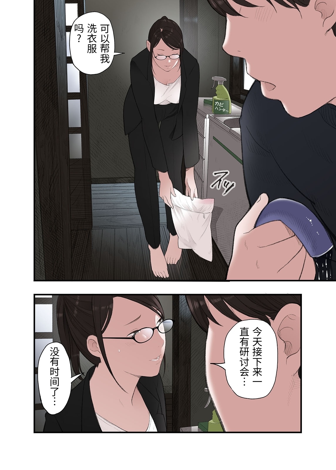 [Namaribou Nayonayo]Ichiou, Share House no Kanrinin Nandesu ga... Ch. 2[Chinese] Page 16