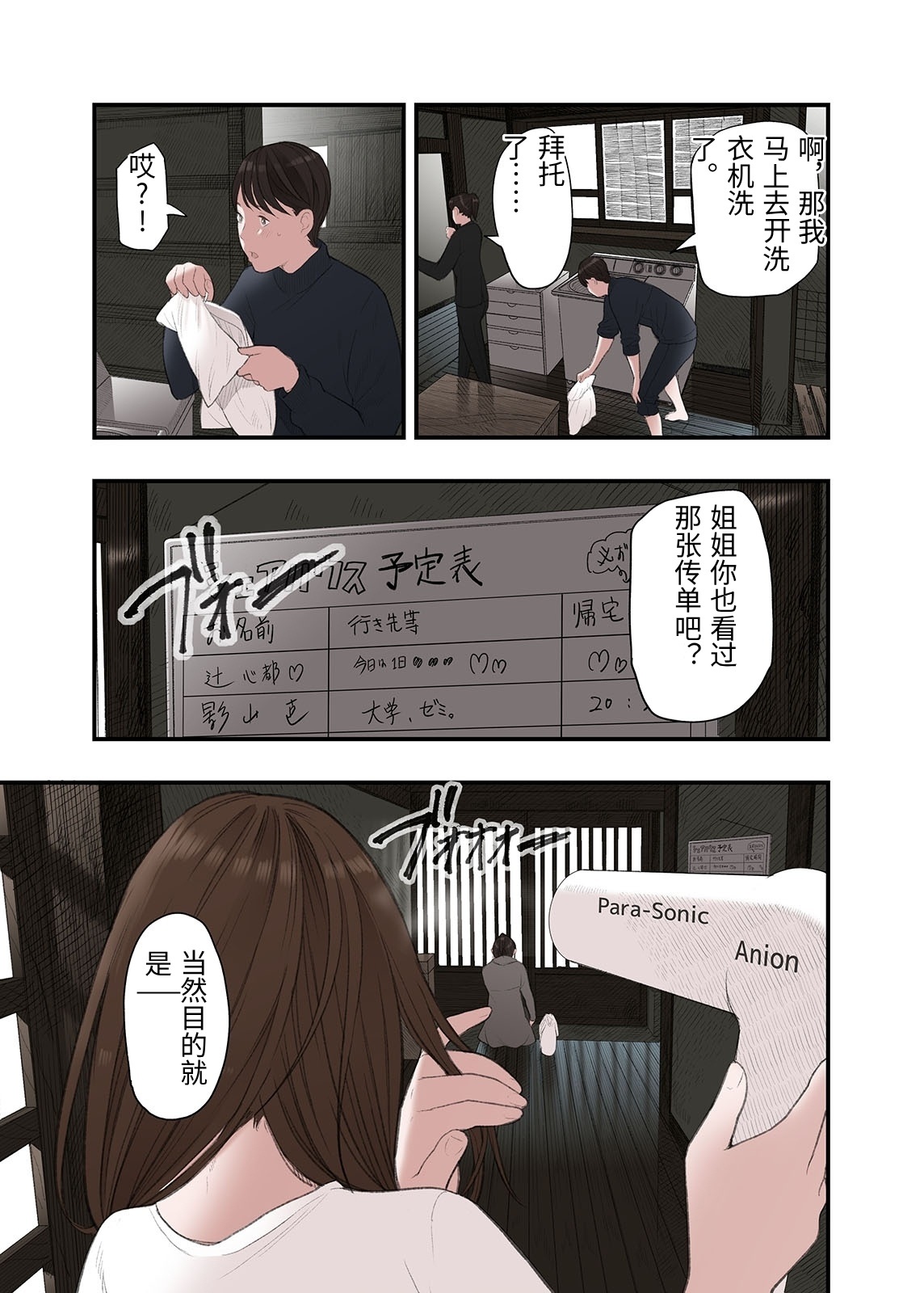 [Namaribou Nayonayo]Ichiou, Share House no Kanrinin Nandesu ga... Ch. 2[Chinese] Page 17