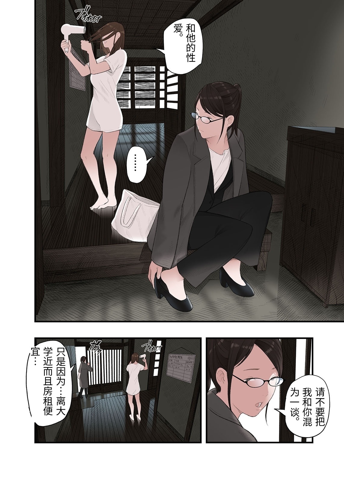 [Namaribou Nayonayo]Ichiou, Share House no Kanrinin Nandesu ga... Ch. 2[Chinese] Page 18