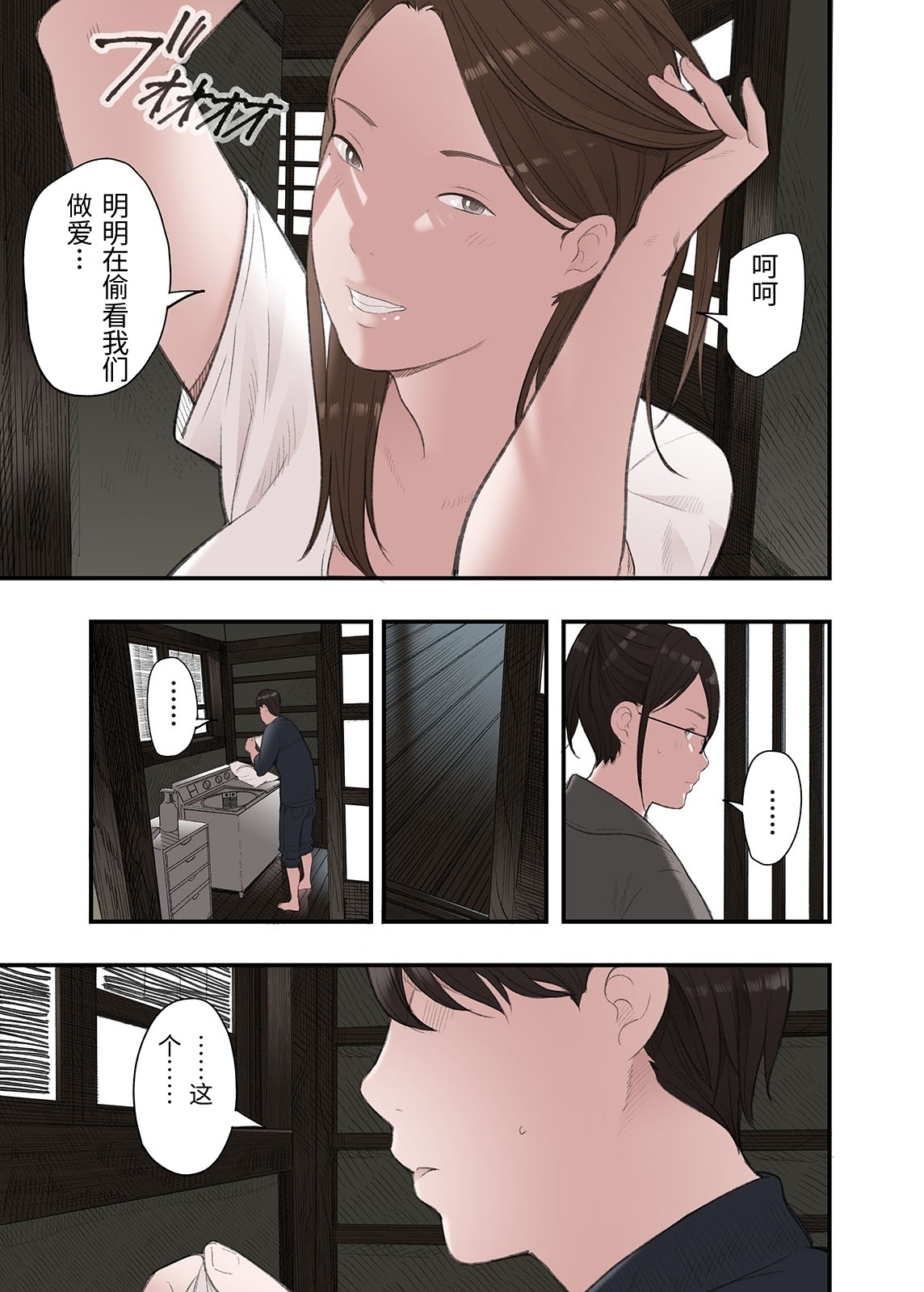 [Namaribou Nayonayo]Ichiou, Share House no Kanrinin Nandesu ga... Ch. 2[Chinese] Page 19