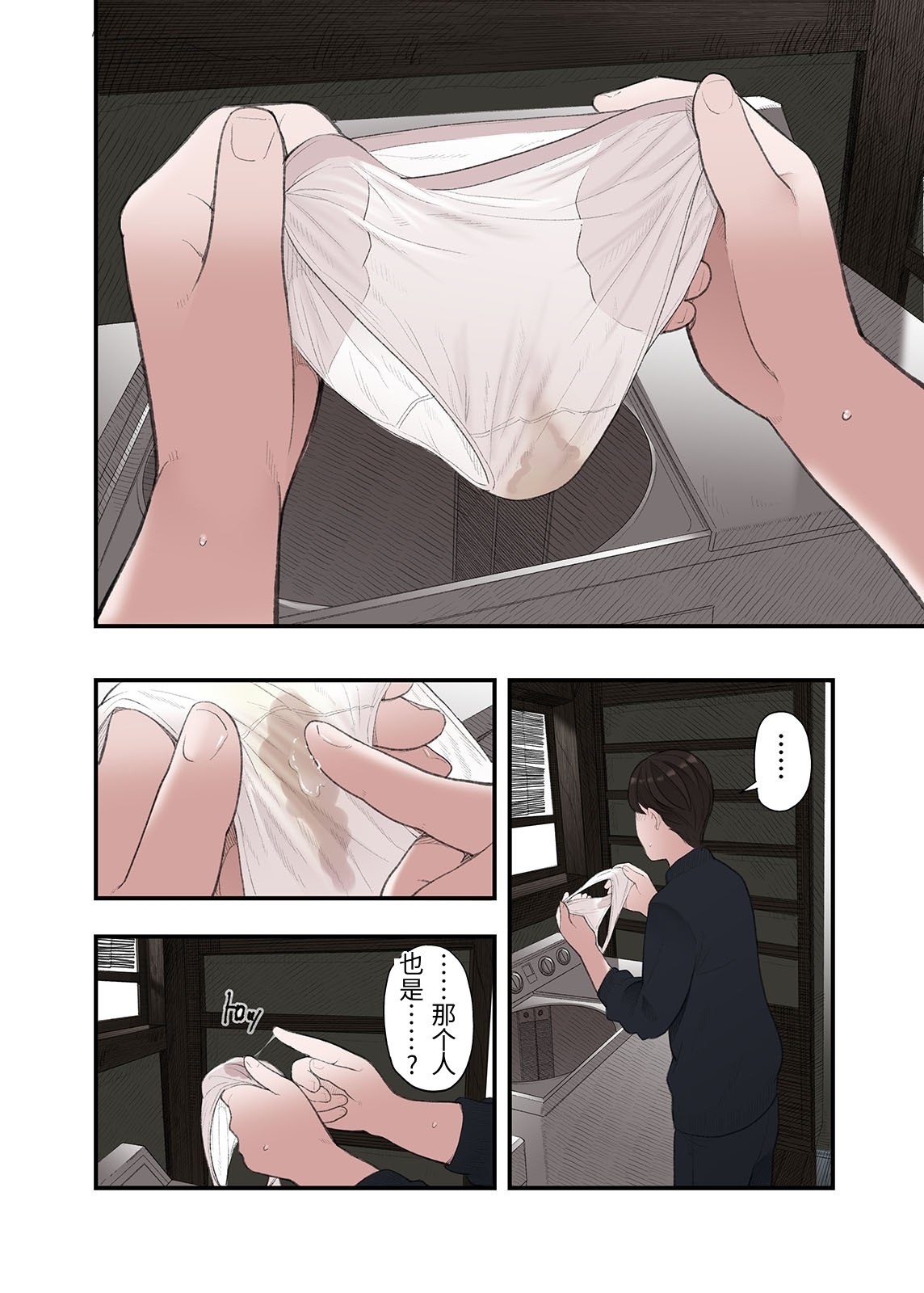 [Namaribou Nayonayo]Ichiou, Share House no Kanrinin Nandesu ga... Ch. 2[Chinese] Page 20