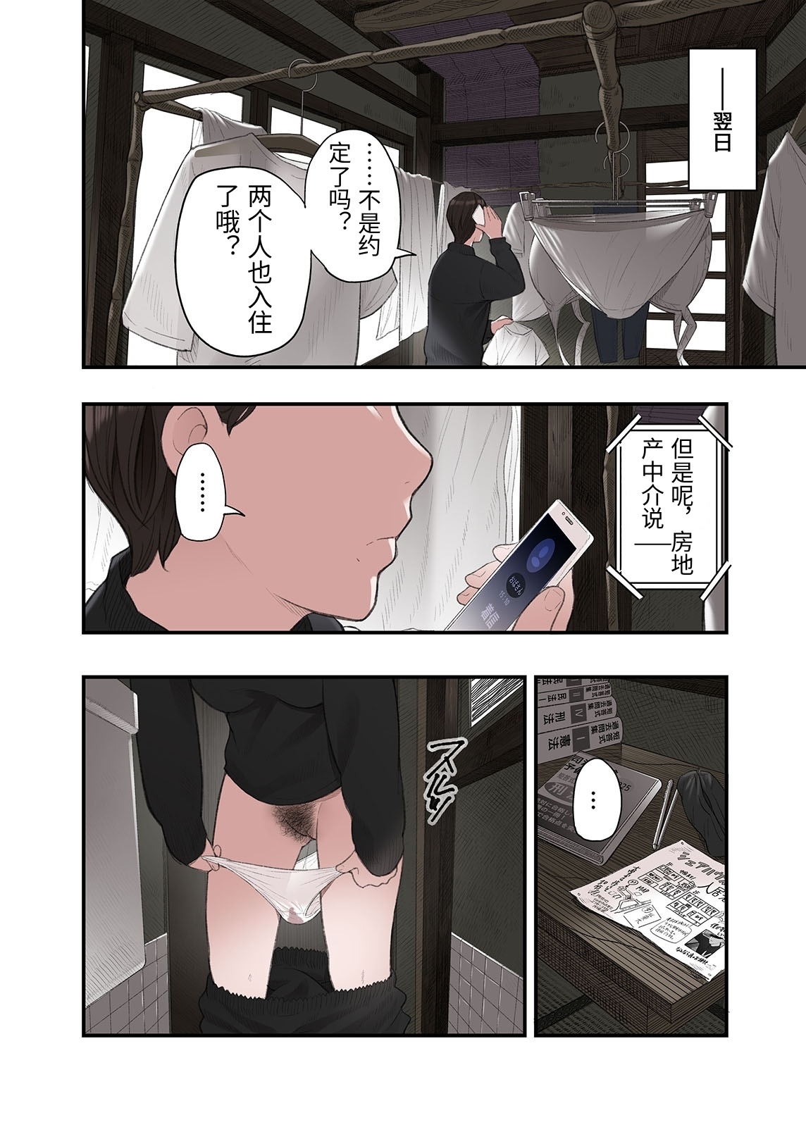 [Namaribou Nayonayo]Ichiou, Share House no Kanrinin Nandesu ga... Ch. 2[Chinese] Page 28