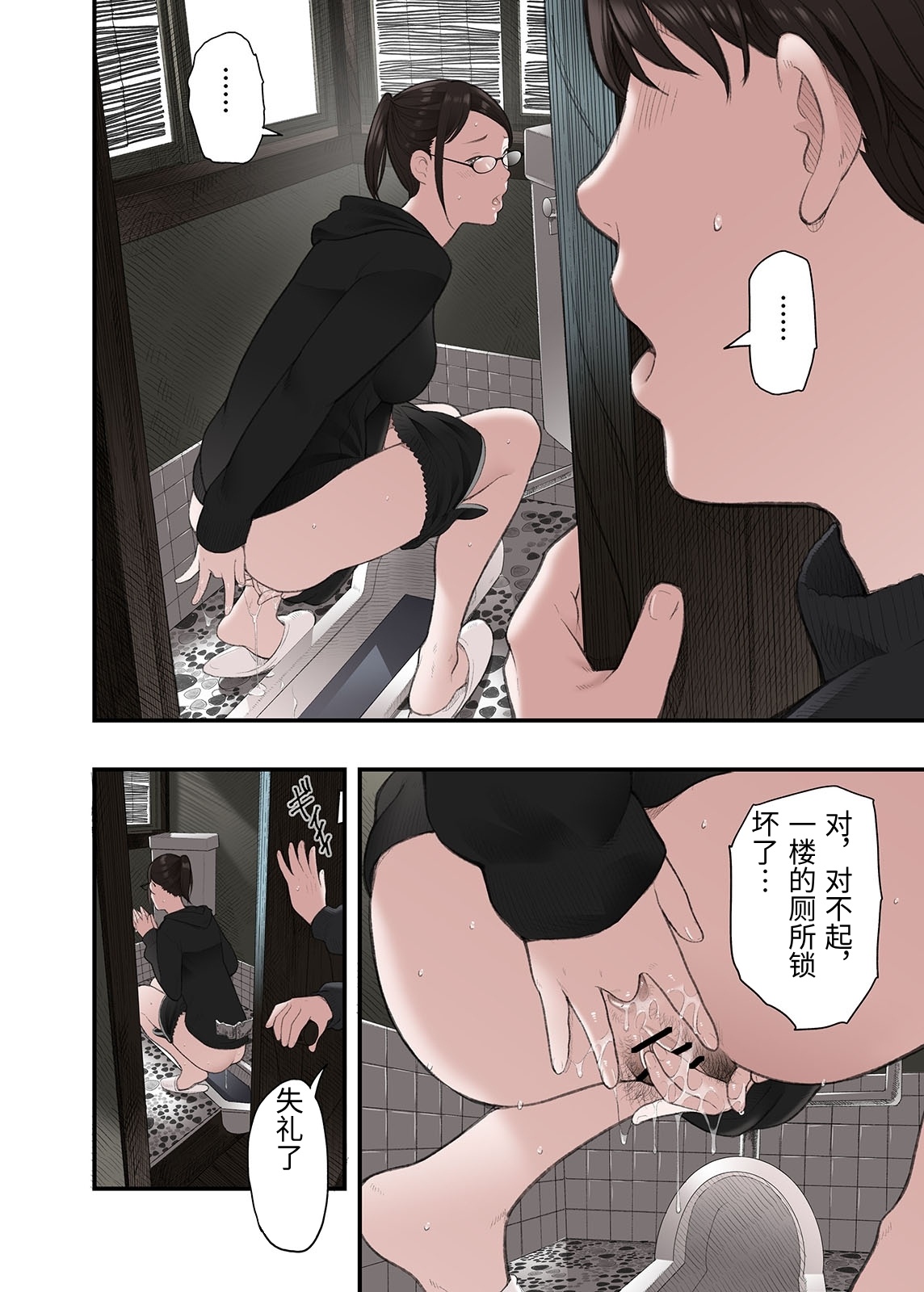 [Namaribou Nayonayo]Ichiou, Share House no Kanrinin Nandesu ga... Ch. 2[Chinese] Page 32