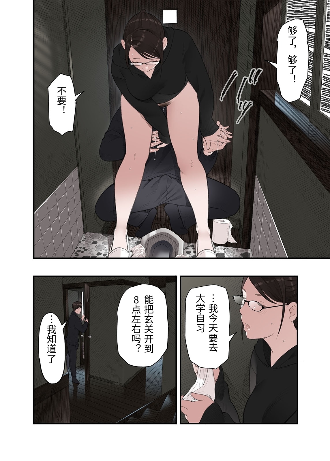 [Namaribou Nayonayo]Ichiou, Share House no Kanrinin Nandesu ga... Ch. 2[Chinese] Page 38