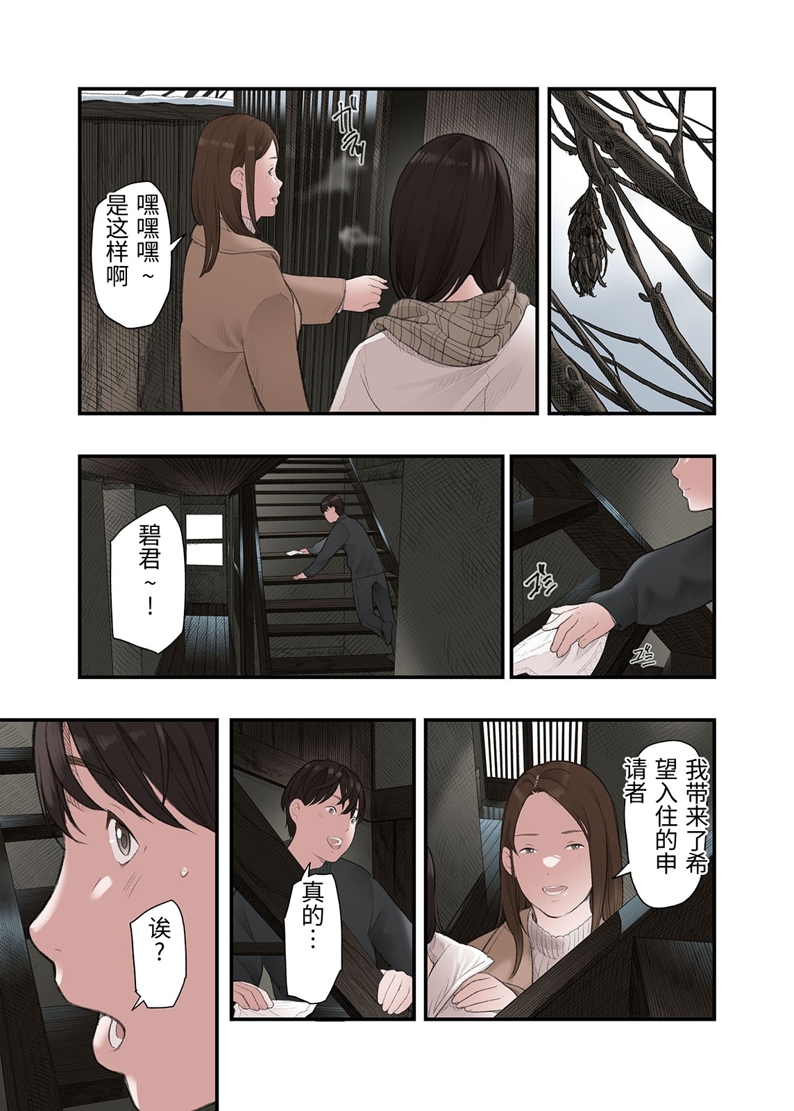 [Namaribou Nayonayo]Ichiou, Share House no Kanrinin Nandesu ga... Ch. 2[Chinese] Page 39
