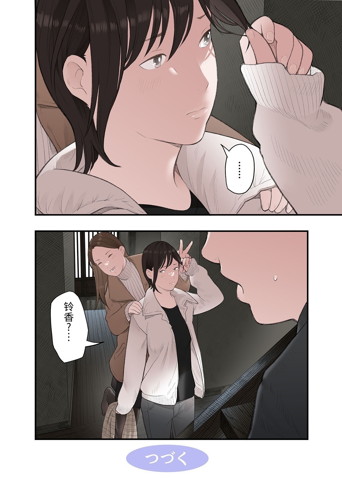 [Namaribou Nayonayo]Ichiou, Share House no Kanrinin Nandesu ga... Ch. 2[Chinese] Page 40