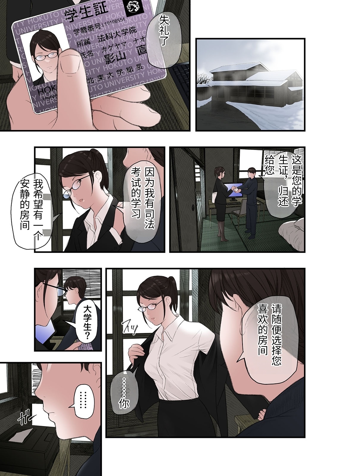 [Namaribou Nayonayo]Ichiou, Share House no Kanrinin Nandesu ga... Ch. 2[Chinese] Page 5