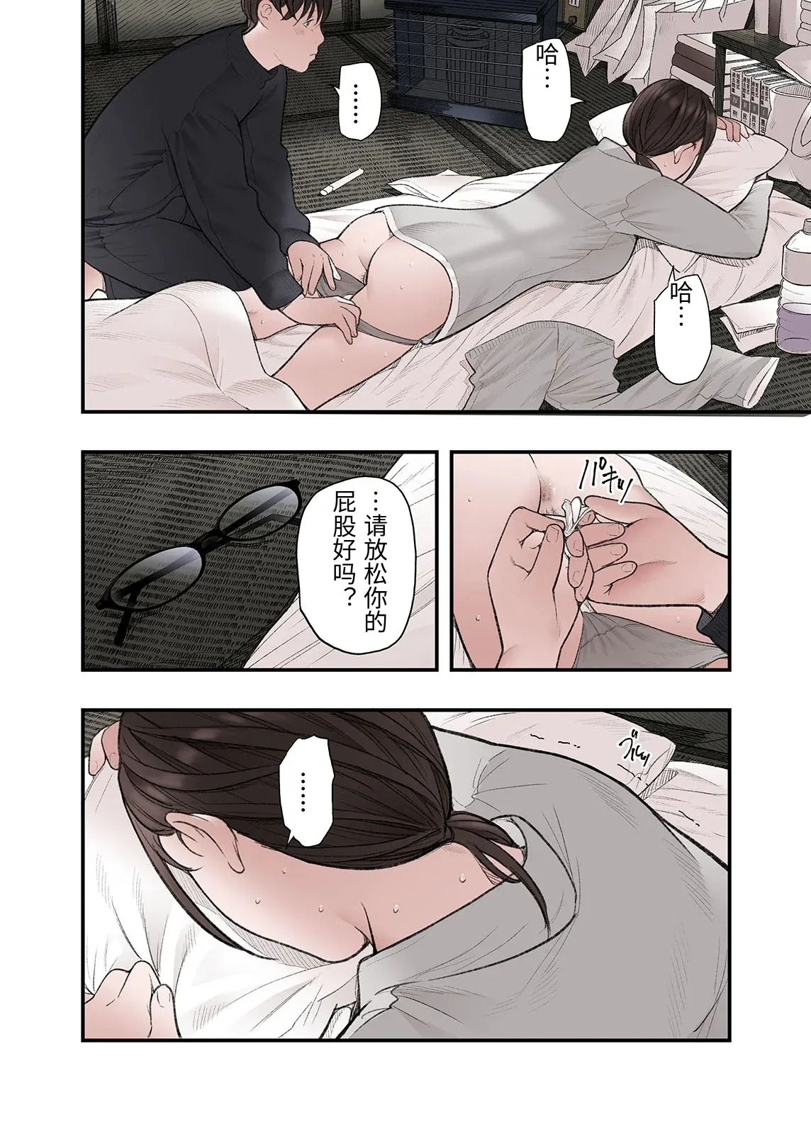 [Namaribou Nayonayo]Ichiou, Share House no Kanrinin Nandesu ga... Ch. 3[Chinese] Page 10