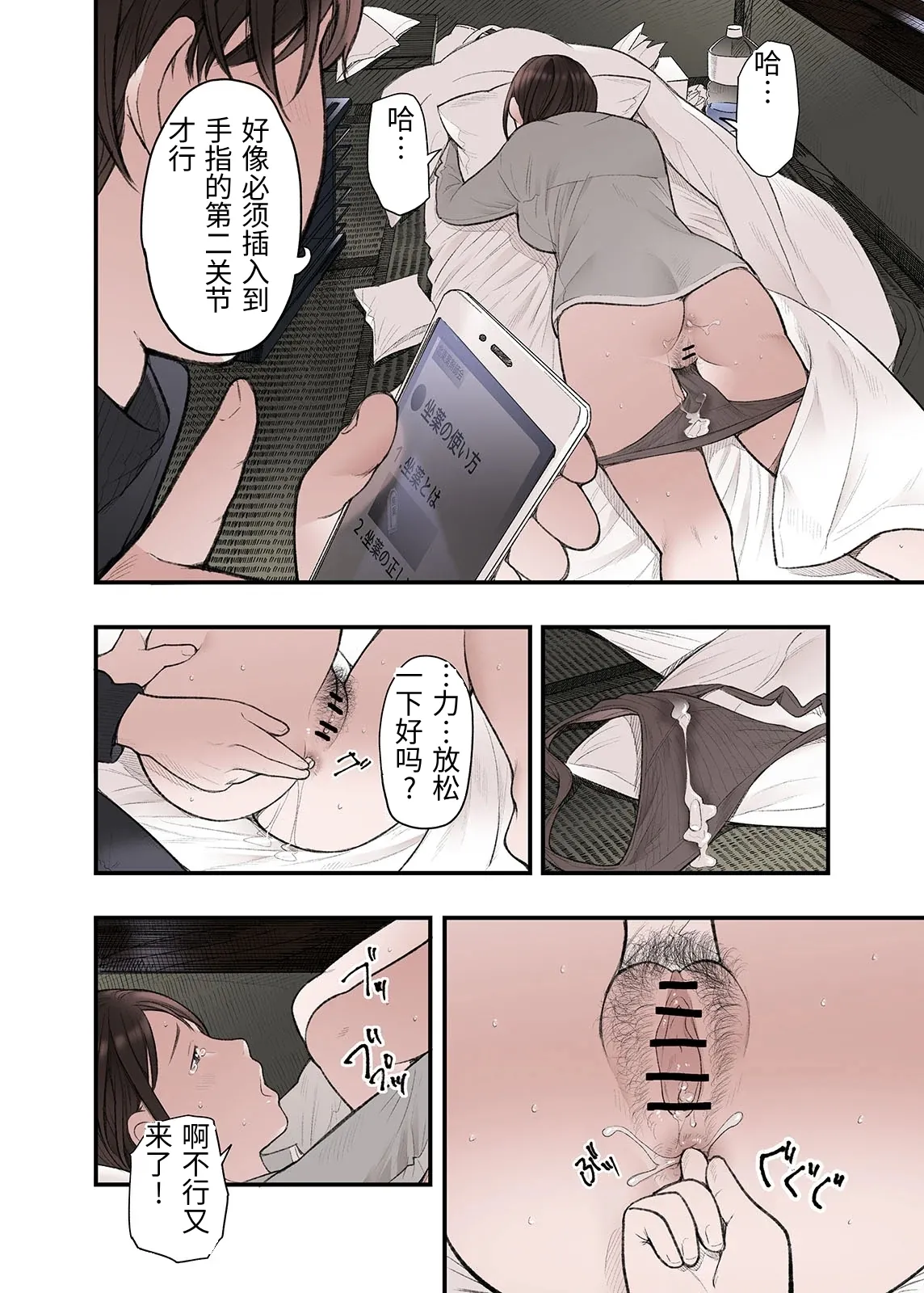 [Namaribou Nayonayo]Ichiou, Share House no Kanrinin Nandesu ga... Ch. 3[Chinese] Page 14