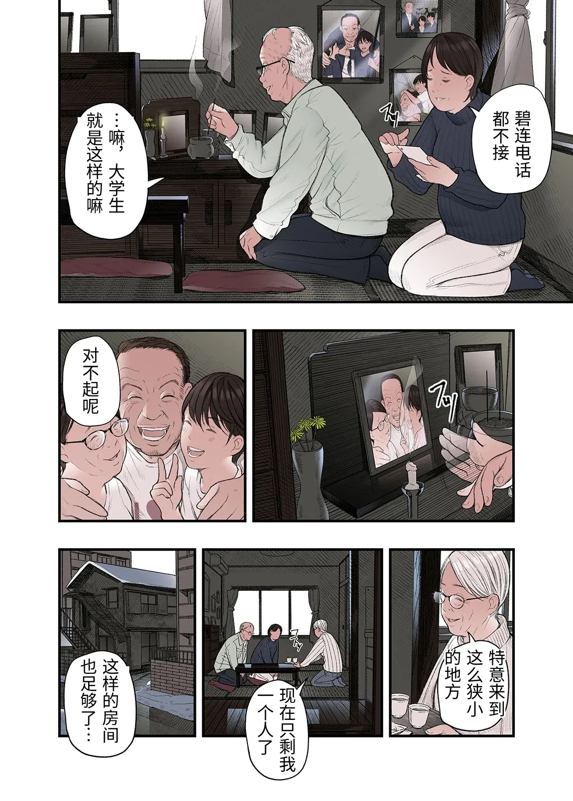 [Namaribou Nayonayo]Ichiou, Share House no Kanrinin Nandesu ga... Ch. 3[Chinese] Page 34