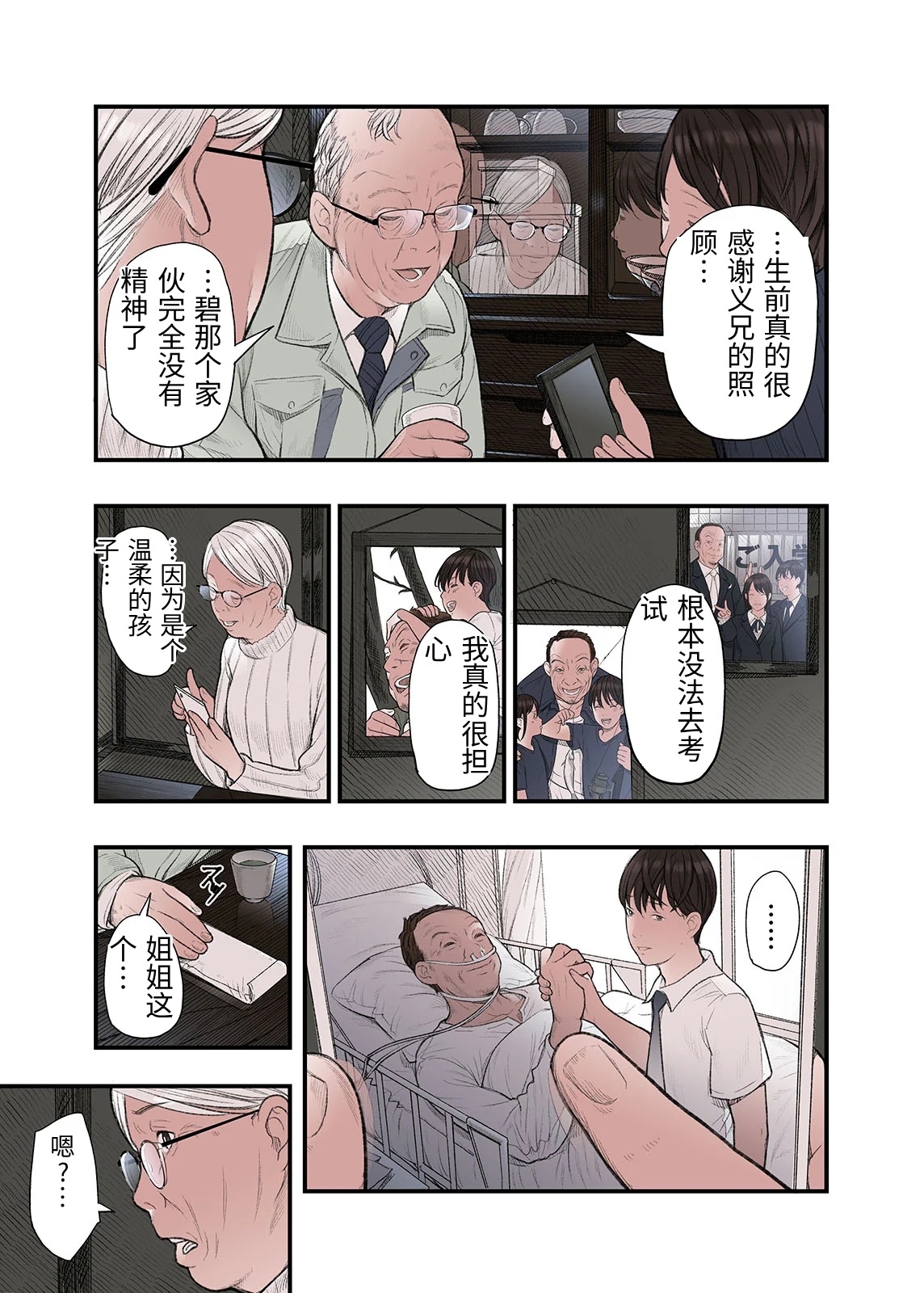 [Namaribou Nayonayo]Ichiou, Share House no Kanrinin Nandesu ga... Ch. 3[Chinese] Page 35