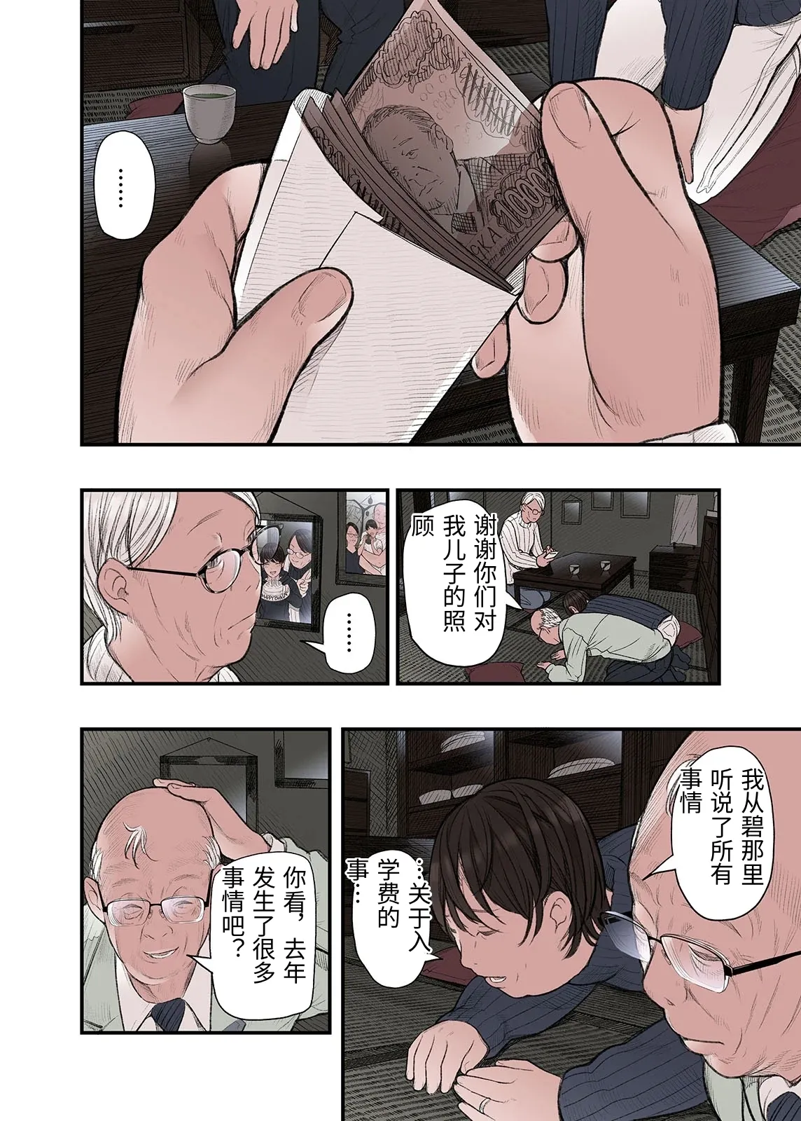 [Namaribou Nayonayo]Ichiou, Share House no Kanrinin Nandesu ga... Ch. 3[Chinese] Page 36