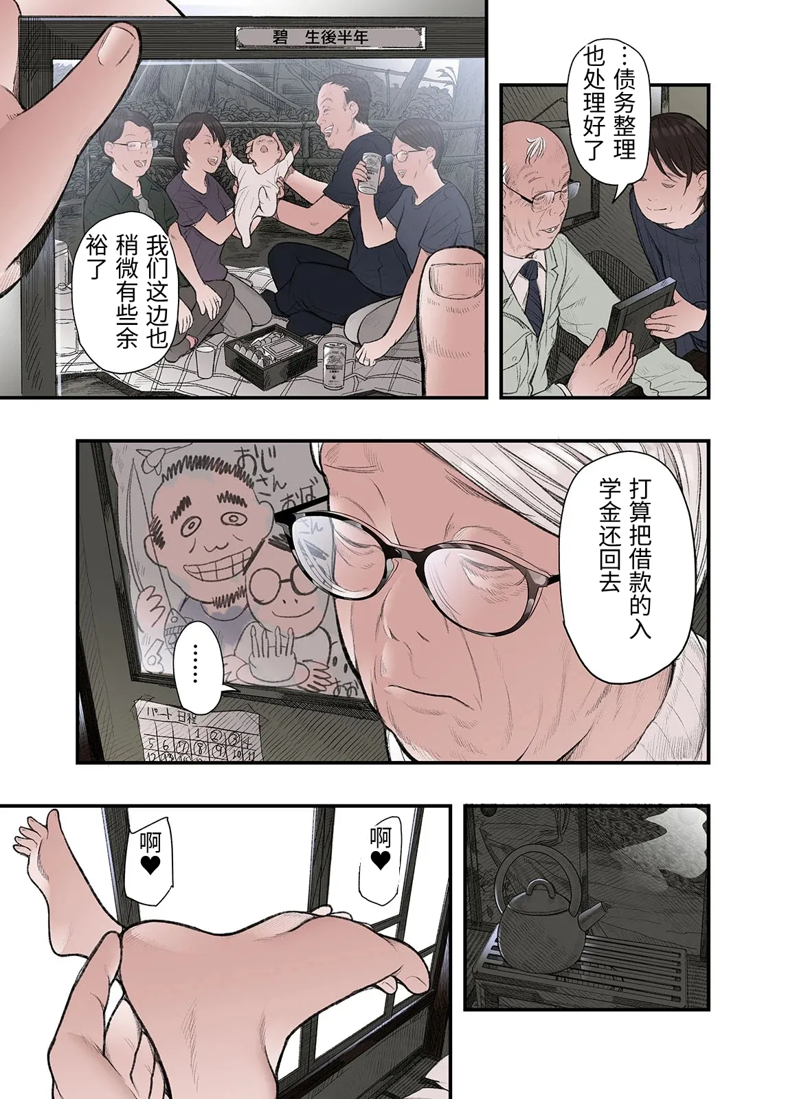 [Namaribou Nayonayo]Ichiou, Share House no Kanrinin Nandesu ga... Ch. 3[Chinese] Page 37