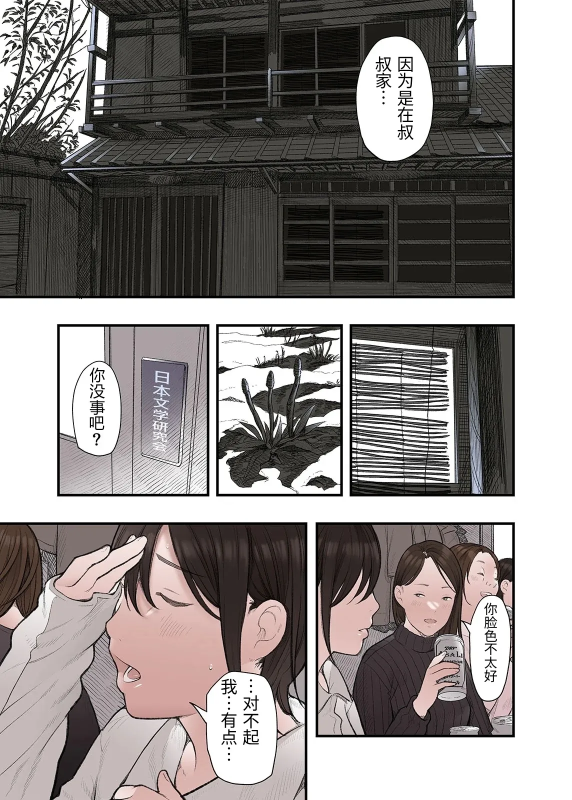 [Namaribou Nayonayo]Ichiou, Share House no Kanrinin Nandesu ga... Ch. 3[Chinese] Page 39