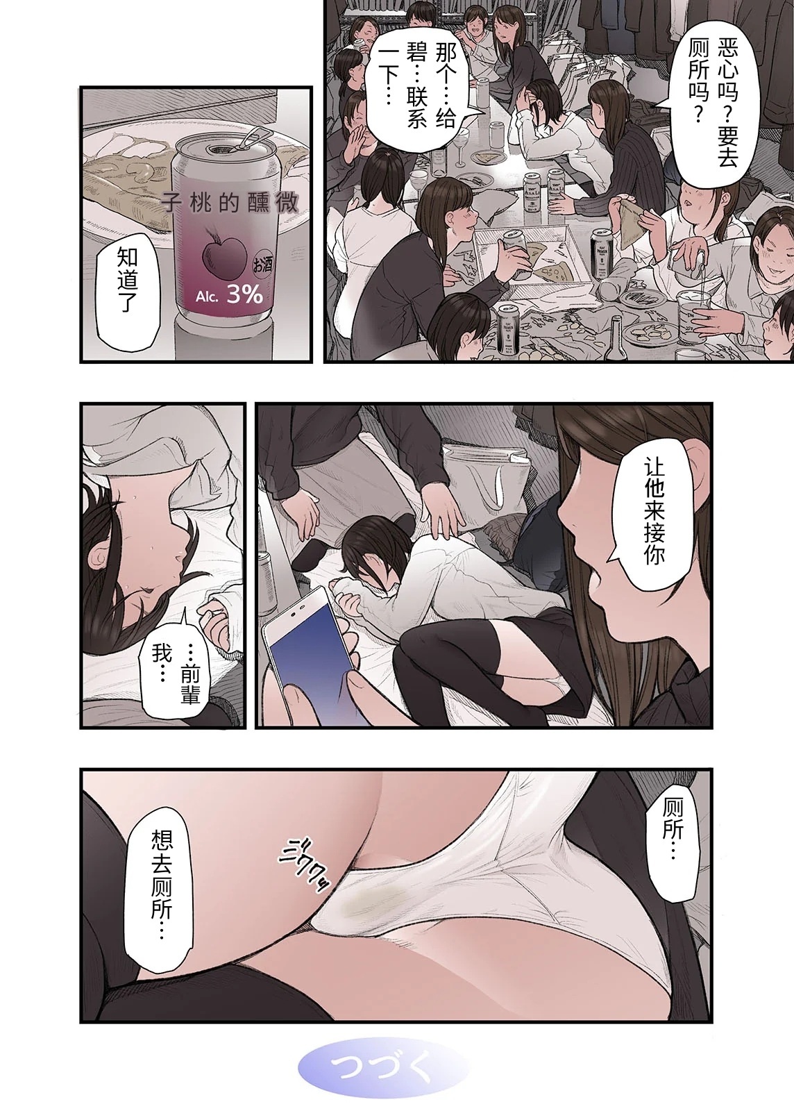 [Namaribou Nayonayo]Ichiou, Share House no Kanrinin Nandesu ga... Ch. 3[Chinese] Page 40
