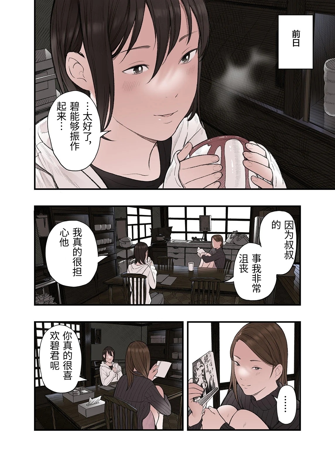[Namaribou Nayonayo]Ichiou, Share House no Kanrinin Nandesu ga... Ch. 3[Chinese] Page 6