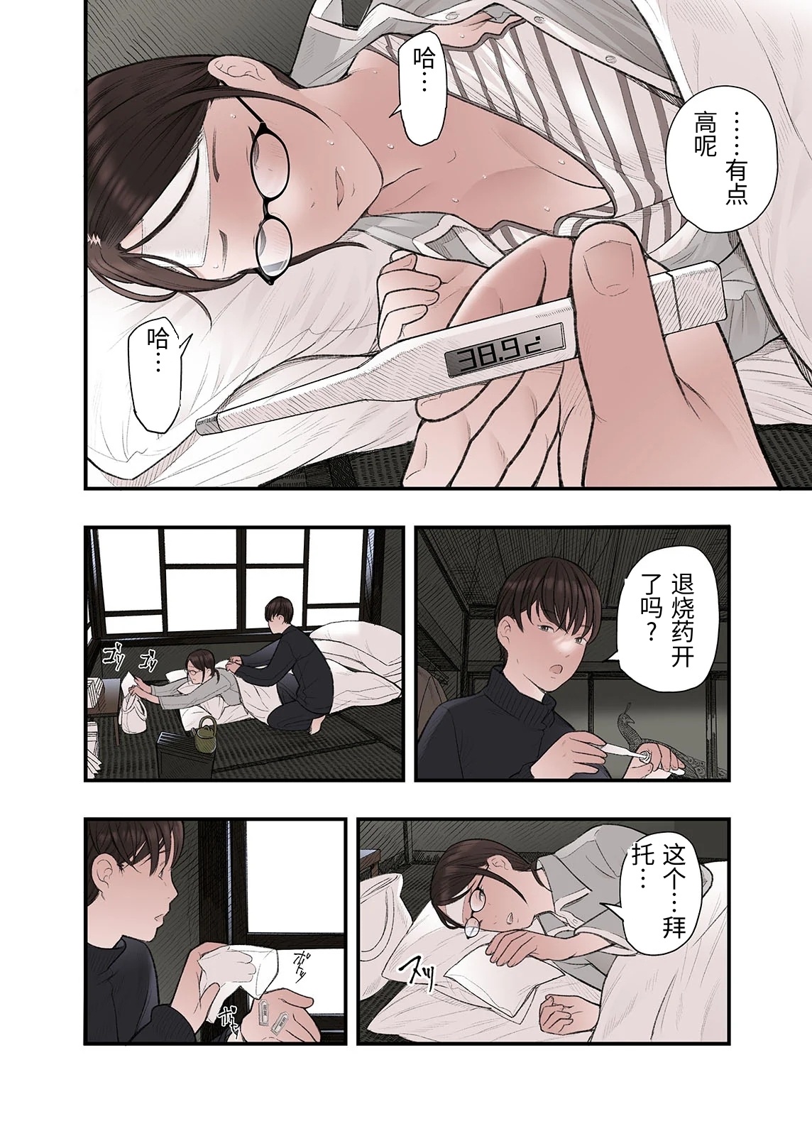 [Namaribou Nayonayo]Ichiou, Share House no Kanrinin Nandesu ga... Ch. 3[Chinese] Page 8