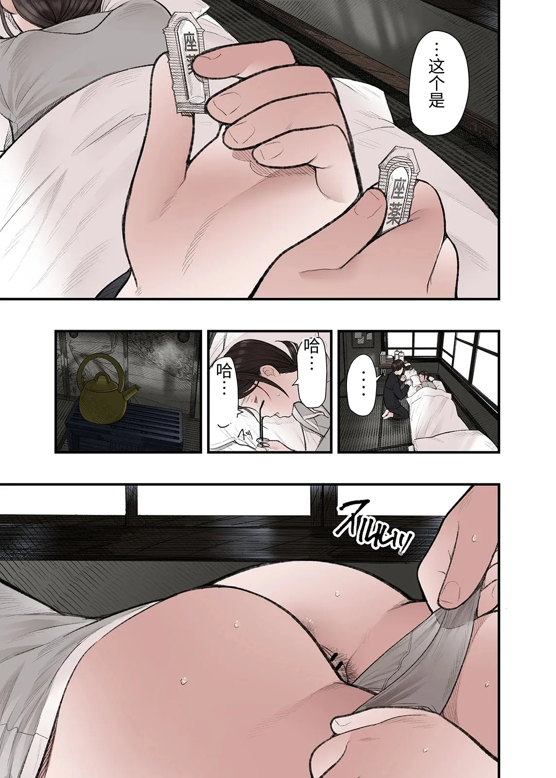 [Namaribou Nayonayo]Ichiou, Share House no Kanrinin Nandesu ga... Ch. 3[Chinese] Page 9