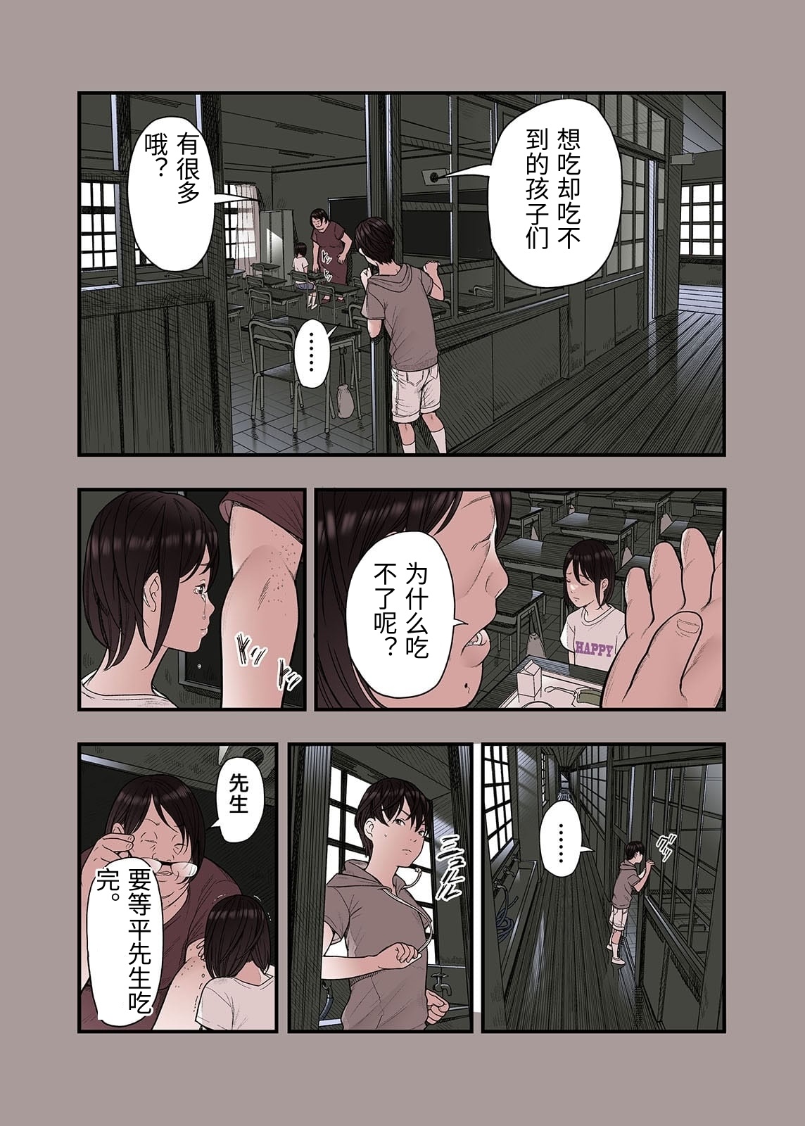 [Namaribou Nayonayo]Ichiou, Share House no Kanrinin Nandesu ga... Ch. 4[Chinese] Page 10