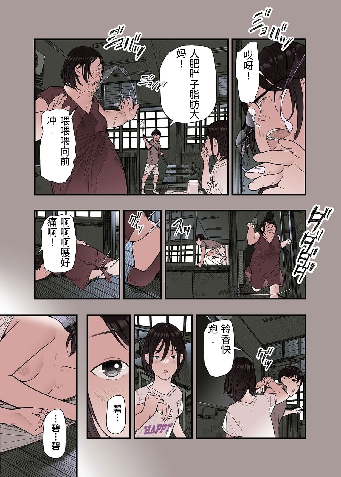 [Namaribou Nayonayo]Ichiou, Share House no Kanrinin Nandesu ga... Ch. 4[Chinese] Page 11