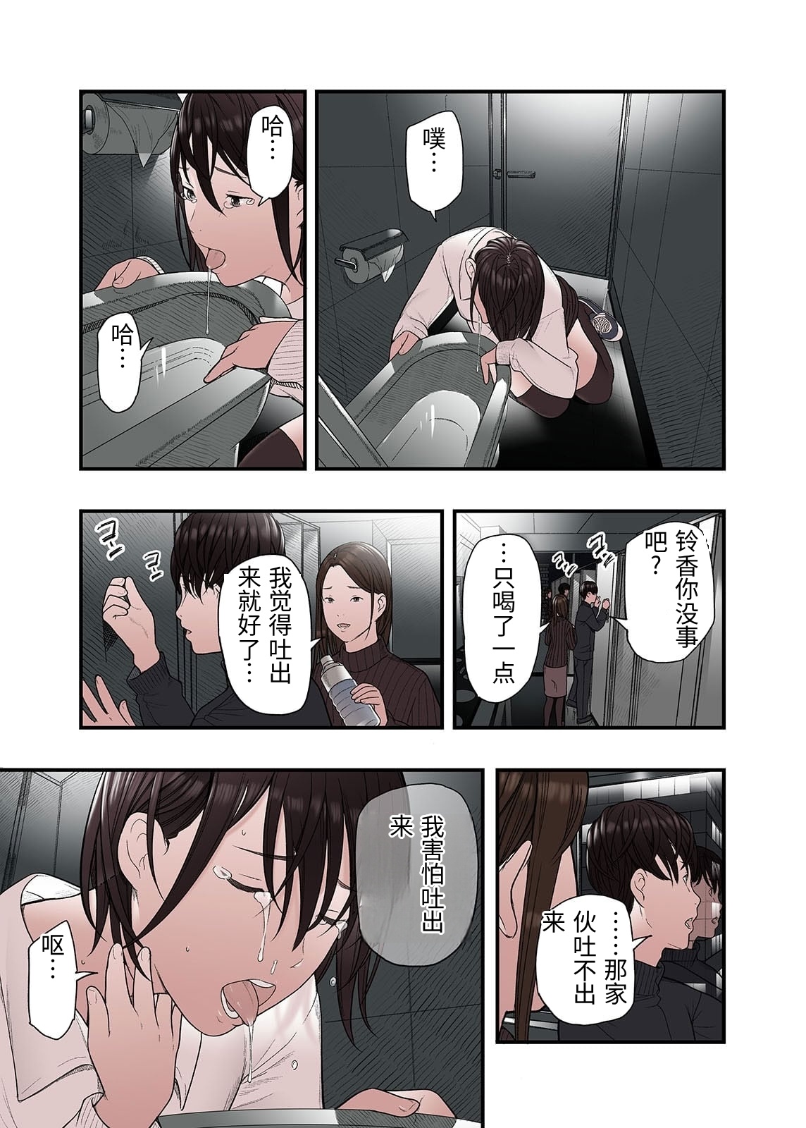 [Namaribou Nayonayo]Ichiou, Share House no Kanrinin Nandesu ga... Ch. 4[Chinese] Page 3