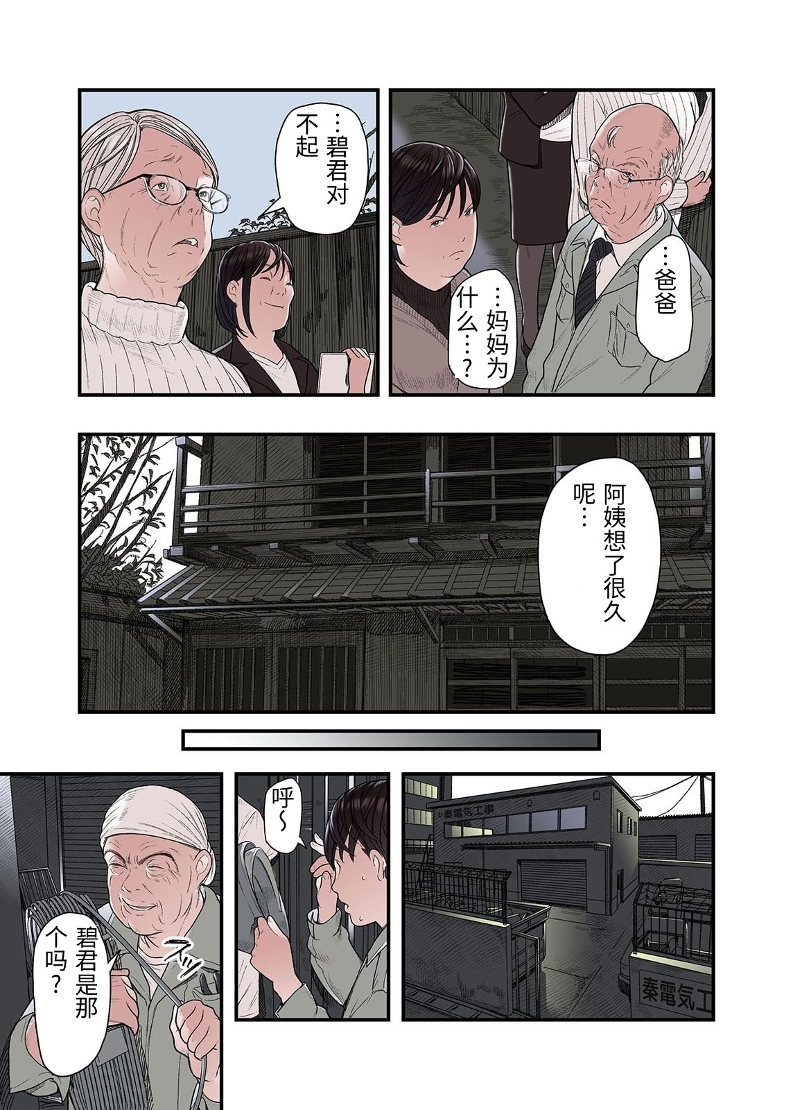 [Namaribou Nayonayo]Ichiou, Share House no Kanrinin Nandesu ga... Ch. 4[Chinese] Page 35