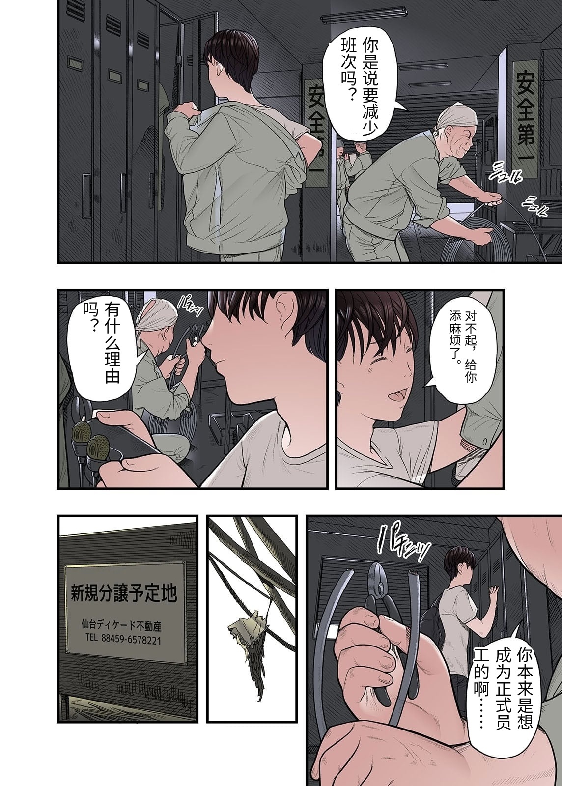 [Namaribou Nayonayo]Ichiou, Share House no Kanrinin Nandesu ga... Ch. 4[Chinese] Page 36
