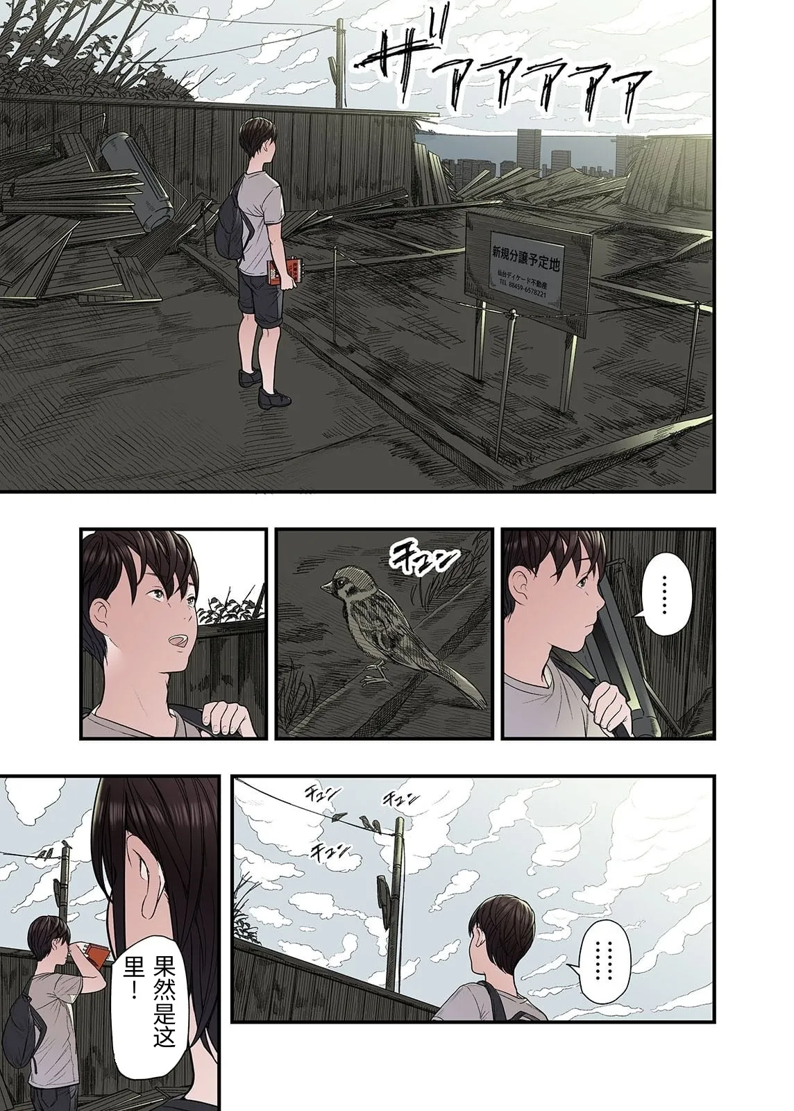 [Namaribou Nayonayo]Ichiou, Share House no Kanrinin Nandesu ga... Ch. 4[Chinese] Page 37