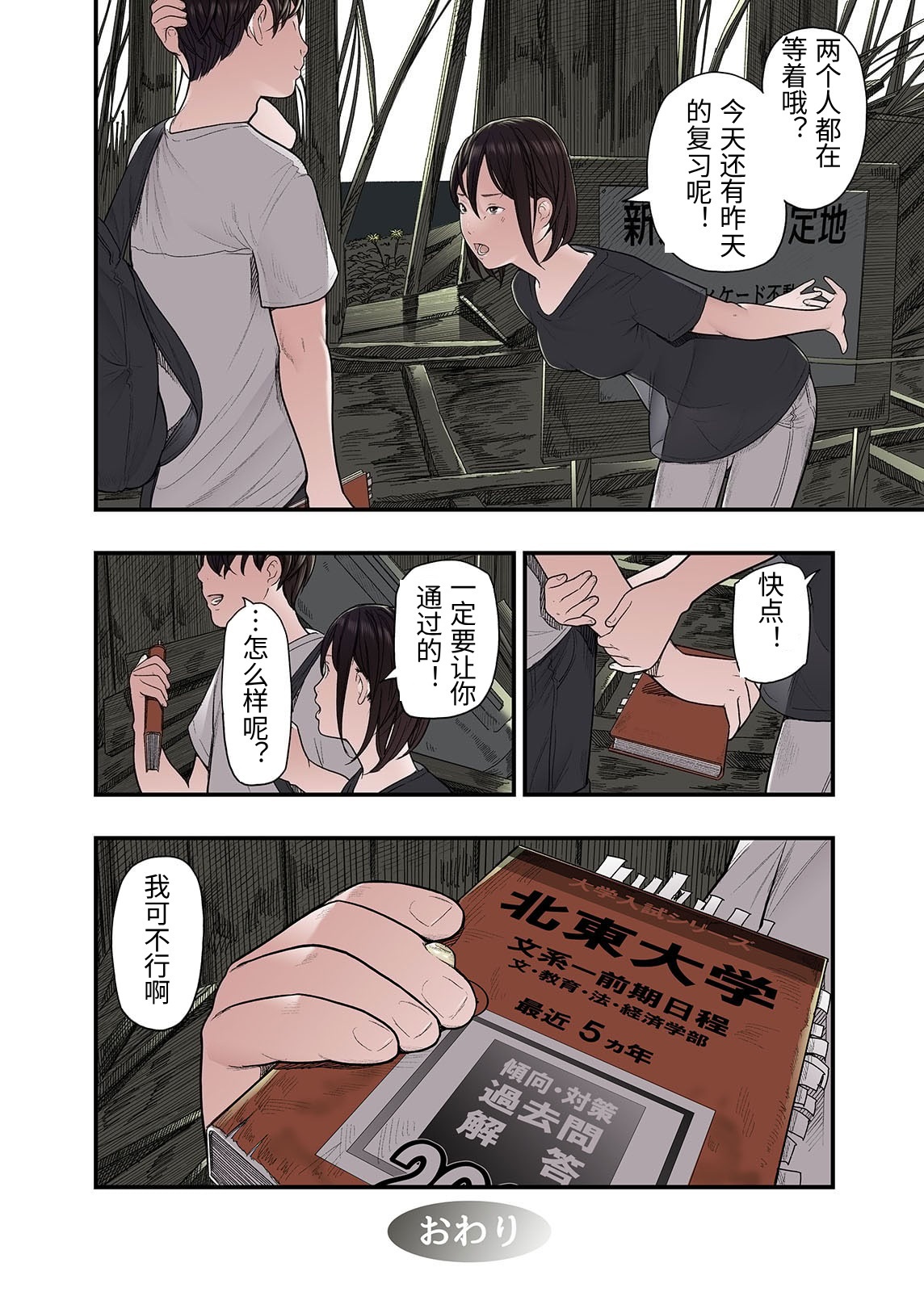 [Namaribou Nayonayo]Ichiou, Share House no Kanrinin Nandesu ga... Ch. 4[Chinese] Page 38