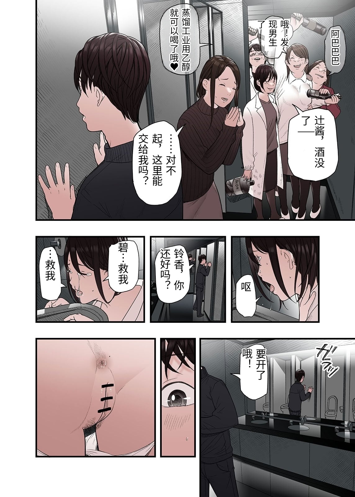 [Namaribou Nayonayo]Ichiou, Share House no Kanrinin Nandesu ga... Ch. 4[Chinese] Page 4