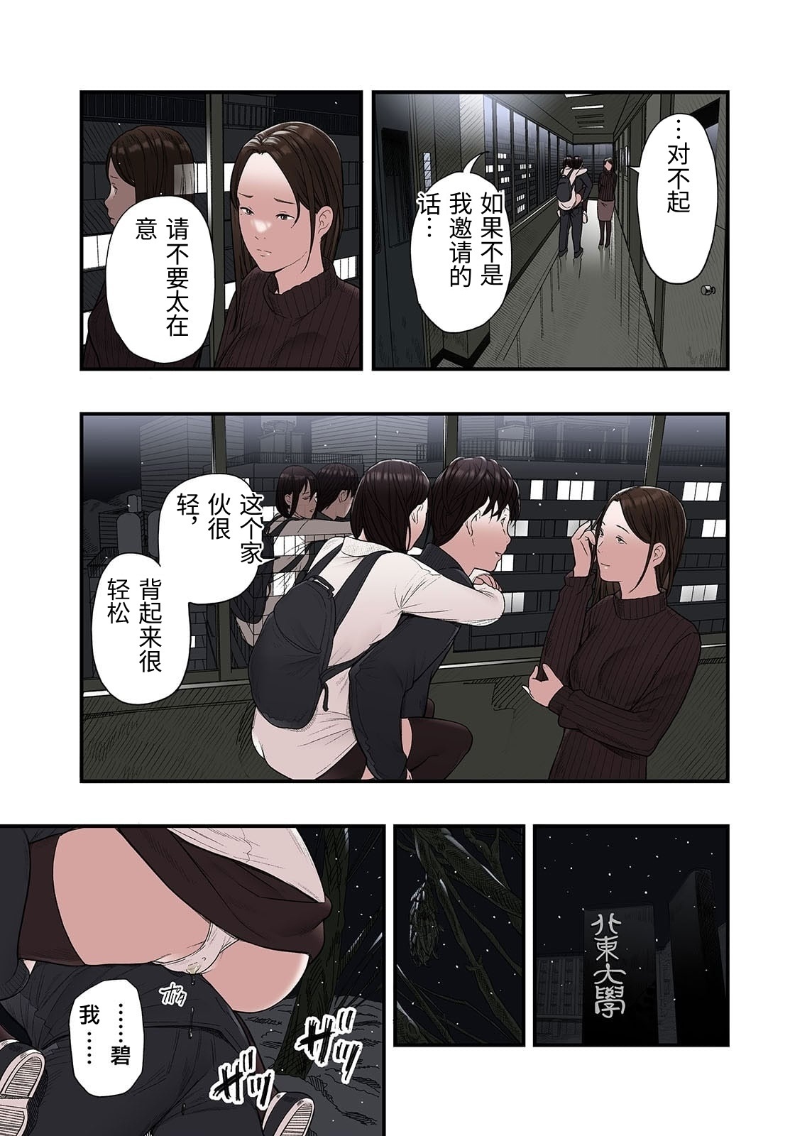 [Namaribou Nayonayo]Ichiou, Share House no Kanrinin Nandesu ga... Ch. 4[Chinese] Page 7