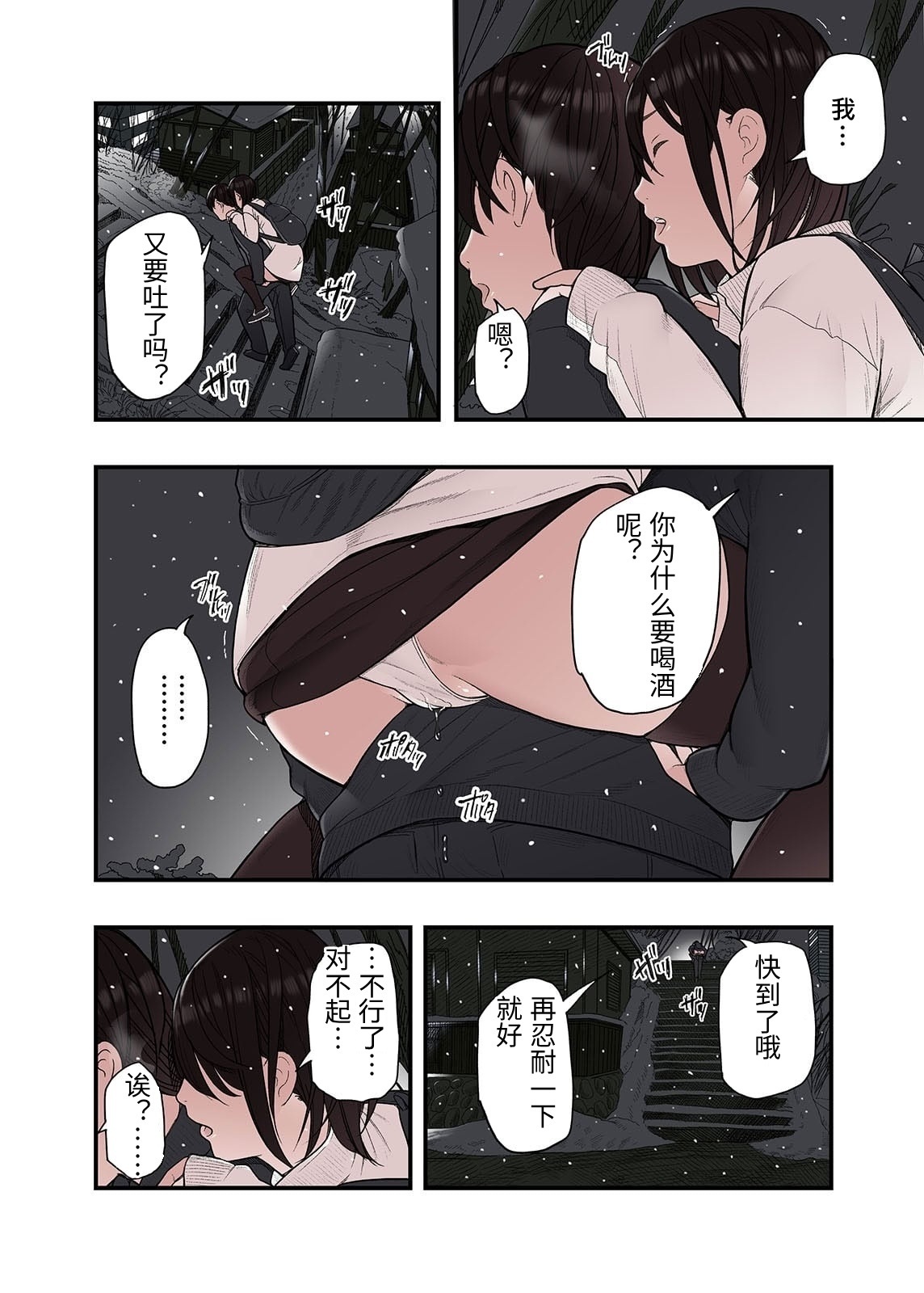 [Namaribou Nayonayo]Ichiou, Share House no Kanrinin Nandesu ga... Ch. 4[Chinese] Page 8