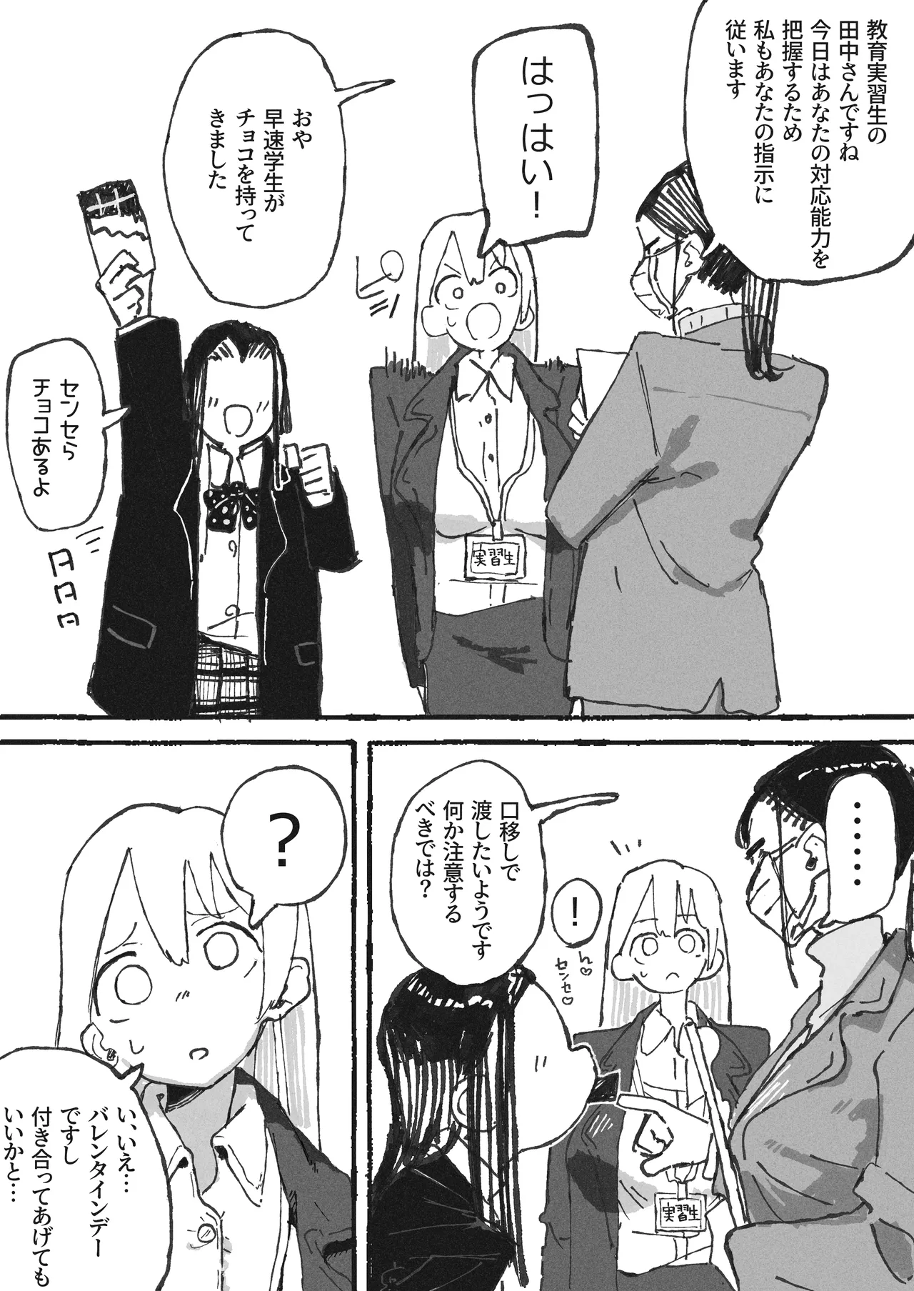 [某国大統領]気付いた時には手遅れだった教師陣 Page 1
