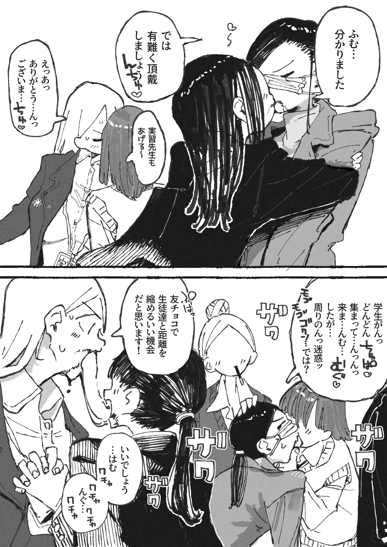 [某国大統領]気付いた時には手遅れだった教師陣 Page 2