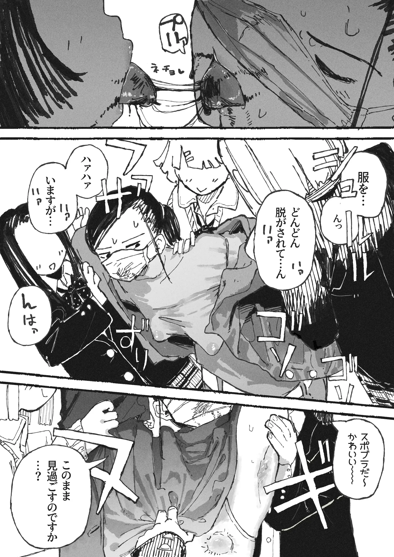 [某国大統領]気付いた時には手遅れだった教師陣 Page 3
