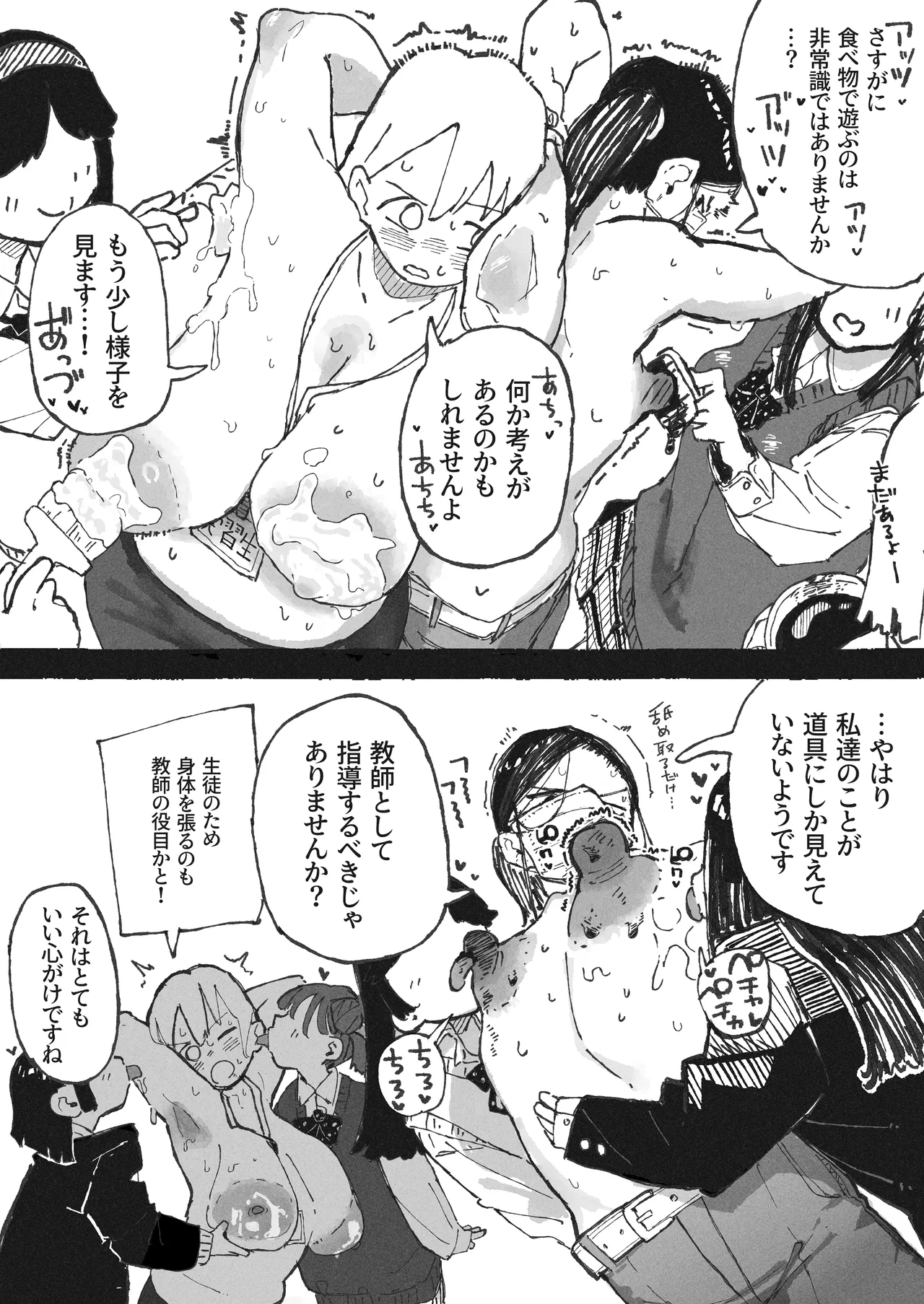 [某国大統領]気付いた時には手遅れだった教師陣 Page 5