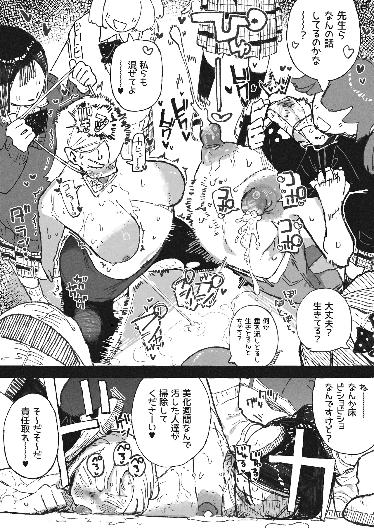 [某国大統領]気付いた時には手遅れだった教師陣 Page 8