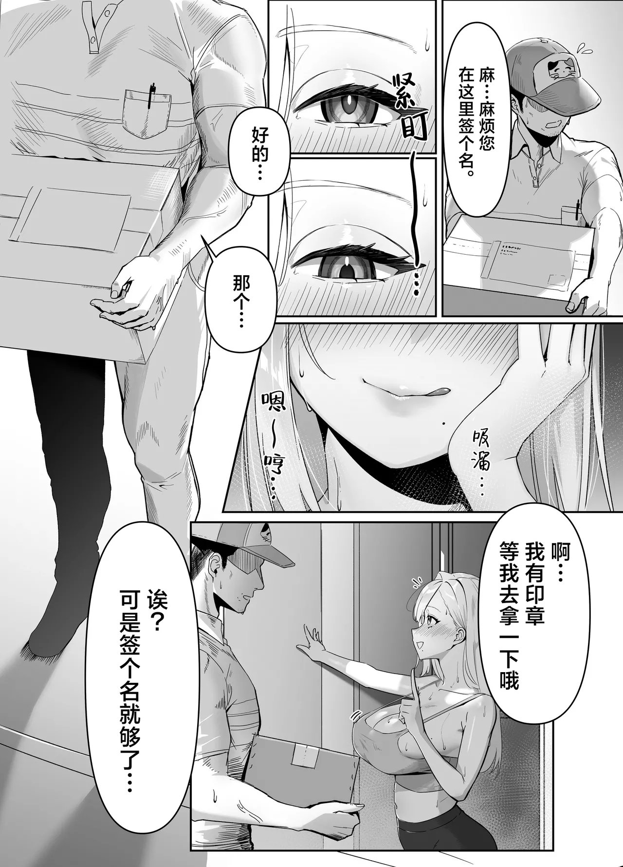 [Seika Kairaku Shoten (Nishibi Mitsuba)]Haitatsusaki no Nagachichi Onee-san ga Ero Sugiru | 出来收货的巨乳大姐姐实在太过于色情了[Chinese] [白杨汉化组] [Digital] Page 3