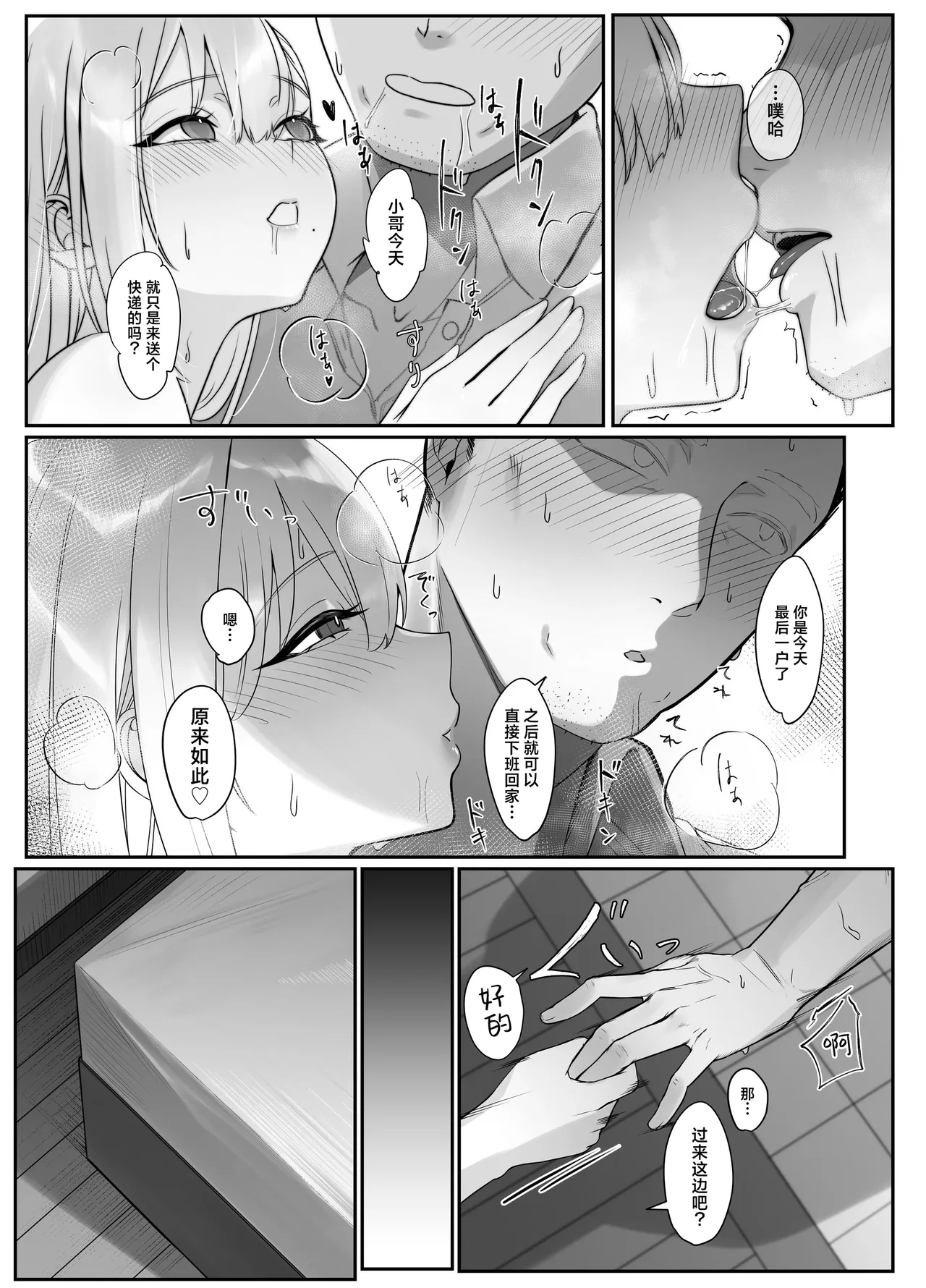 [Seika Kairaku Shoten (Nishibi Mitsuba)]Haitatsusaki no Nagachichi Onee-san ga Ero Sugiru | 出来收货的巨乳大姐姐实在太过于色情了[Chinese] [白杨汉化组] [Digital] Page 30