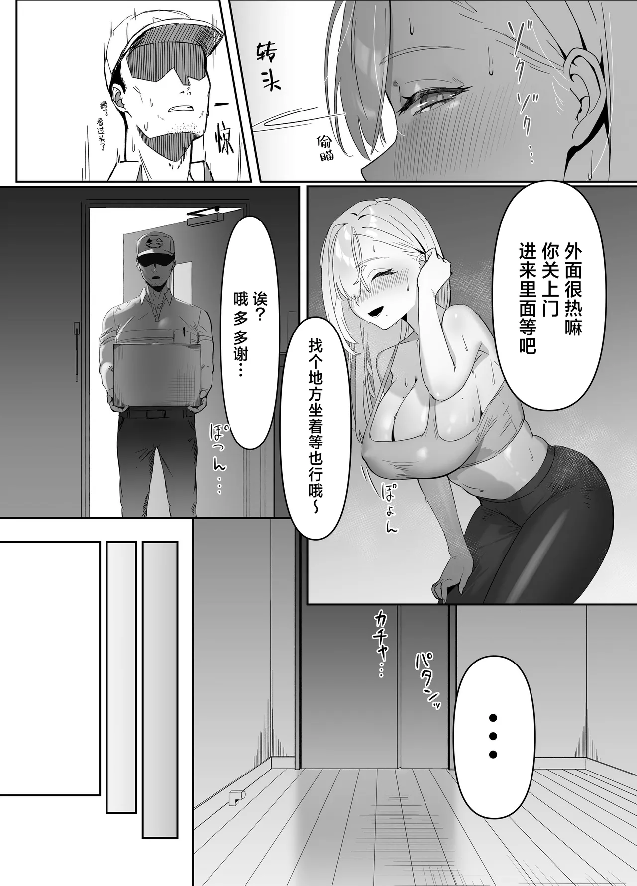[Seika Kairaku Shoten (Nishibi Mitsuba)]Haitatsusaki no Nagachichi Onee-san ga Ero Sugiru | 出来收货的巨乳大姐姐实在太过于色情了[Chinese] [白杨汉化组] [Digital] Page 5