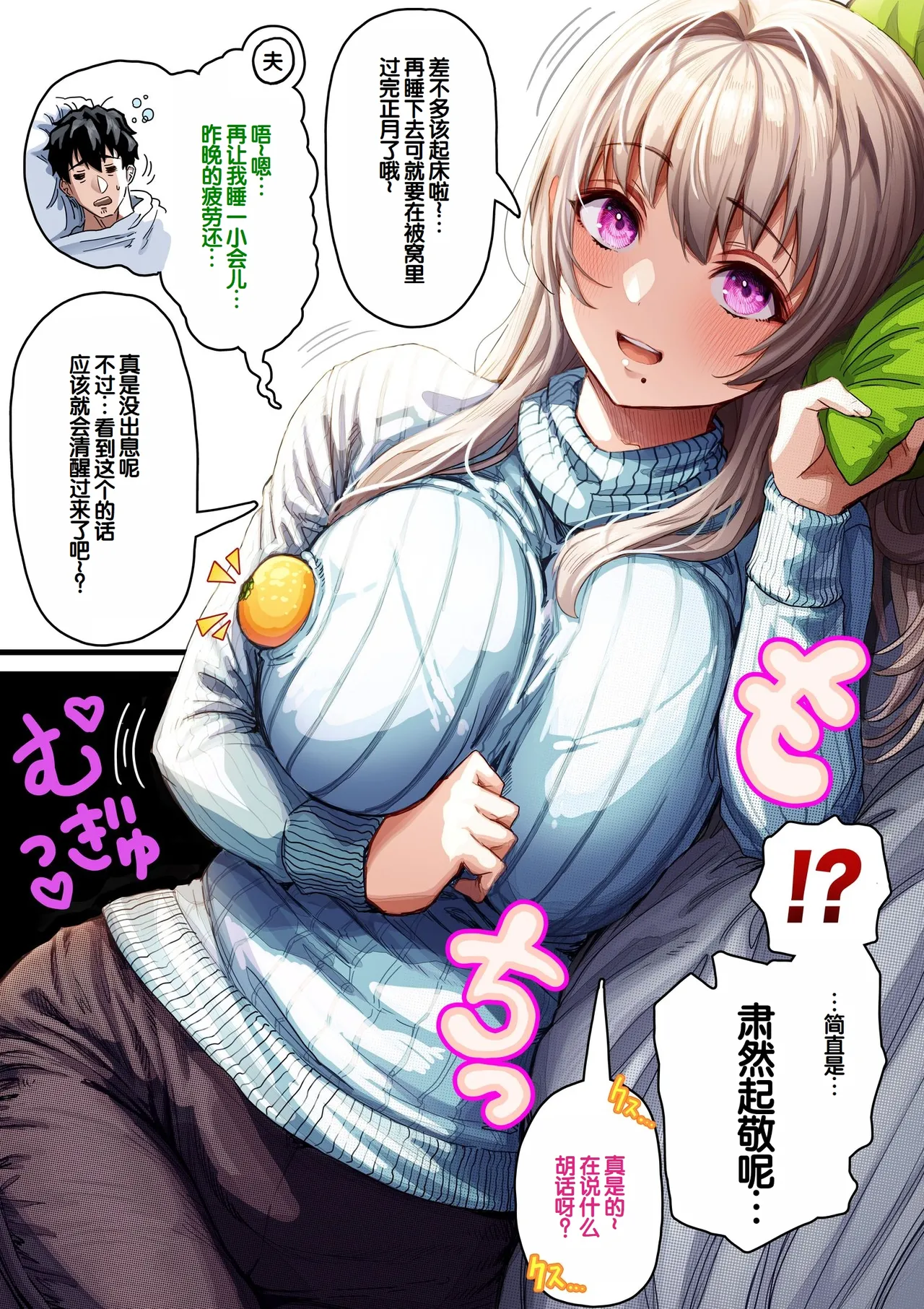 [Gibachan]Chichi Fuufu no Yoru ~Ochame na Okusan no Amaama Bakunyuu Gohoushi~[Chinese] [甜族星人赞助汉化] Page 109