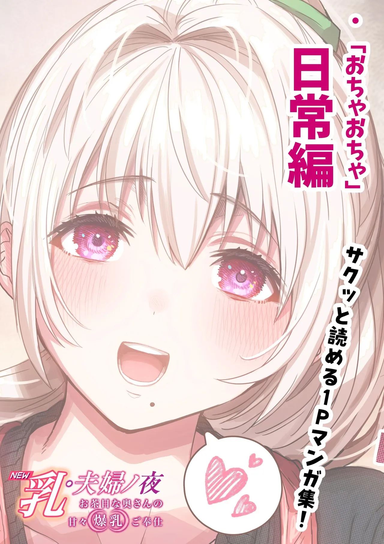 [Gibachan]Chichi Fuufu no Yoru ~Ochame na Okusan no Amaama Bakunyuu Gohoushi~[Chinese] [甜族星人赞助汉化] Page 121
