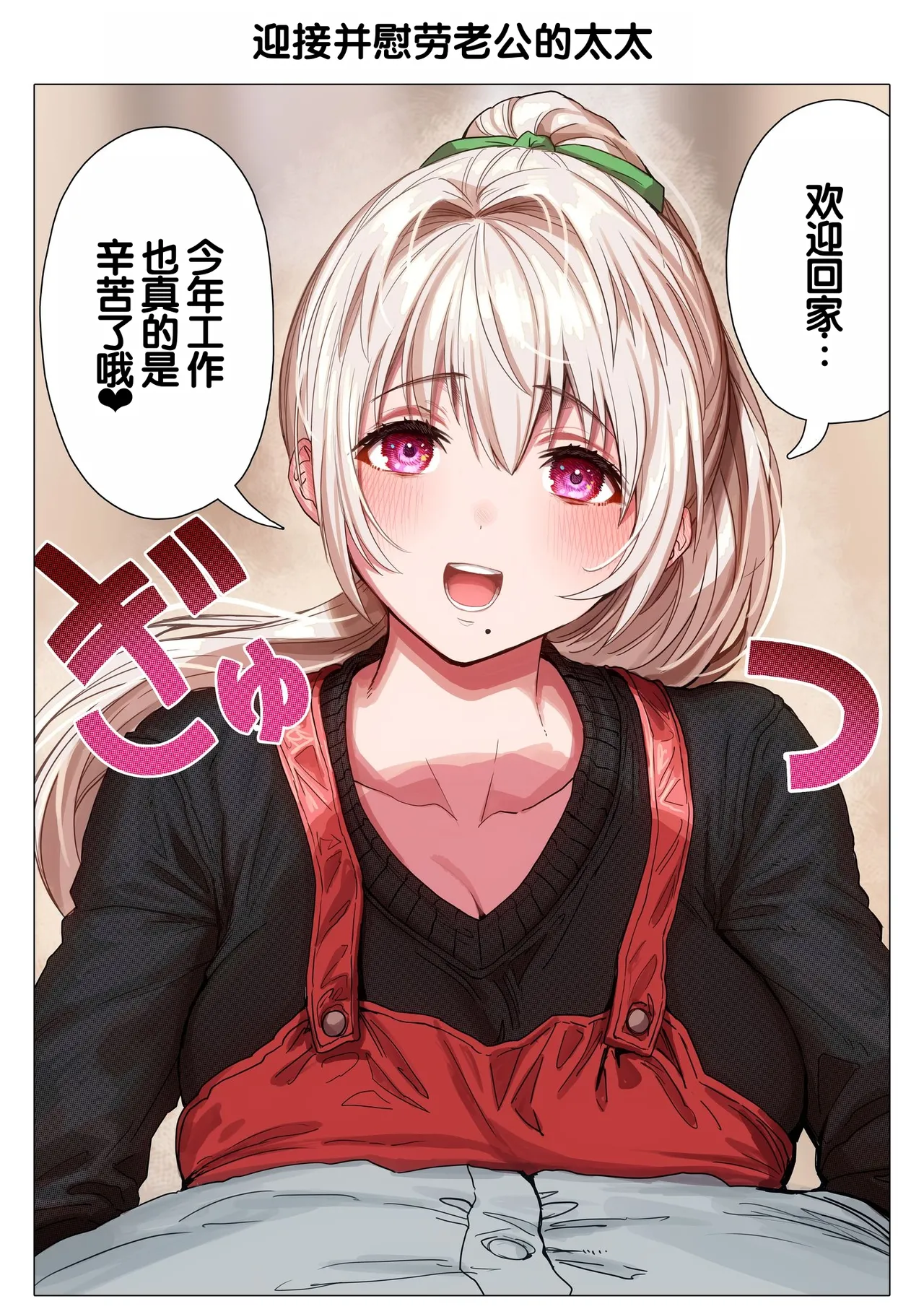 [Gibachan]Chichi Fuufu no Yoru ~Ochame na Okusan no Amaama Bakunyuu Gohoushi~[Chinese] [甜族星人赞助汉化] Page 122